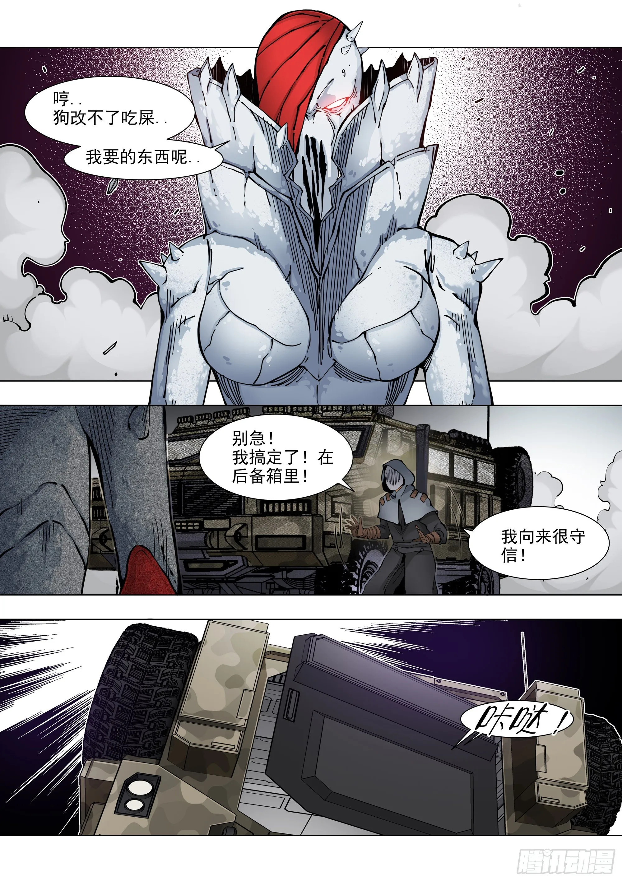 消灭 第4页