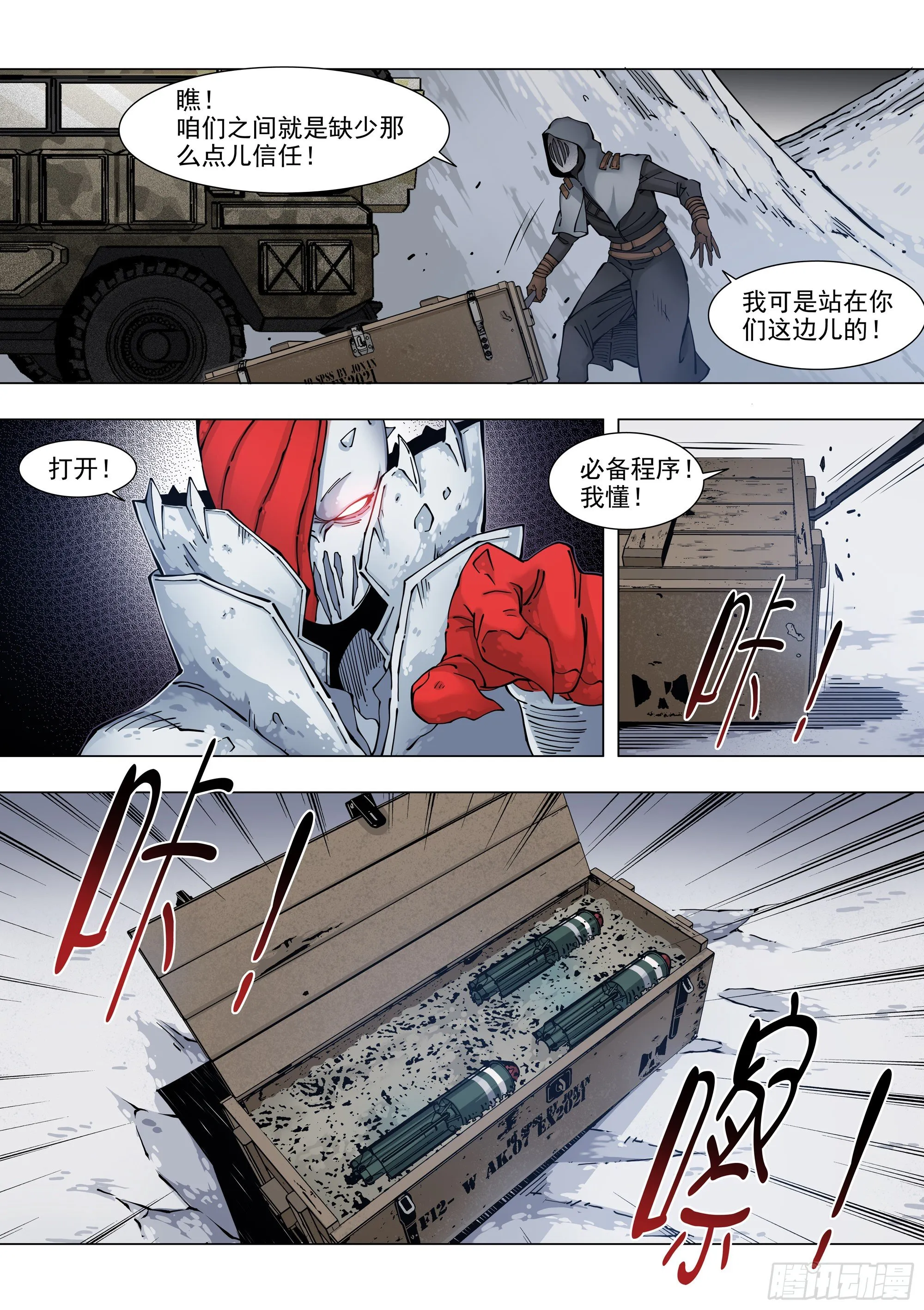 消灭 第5页