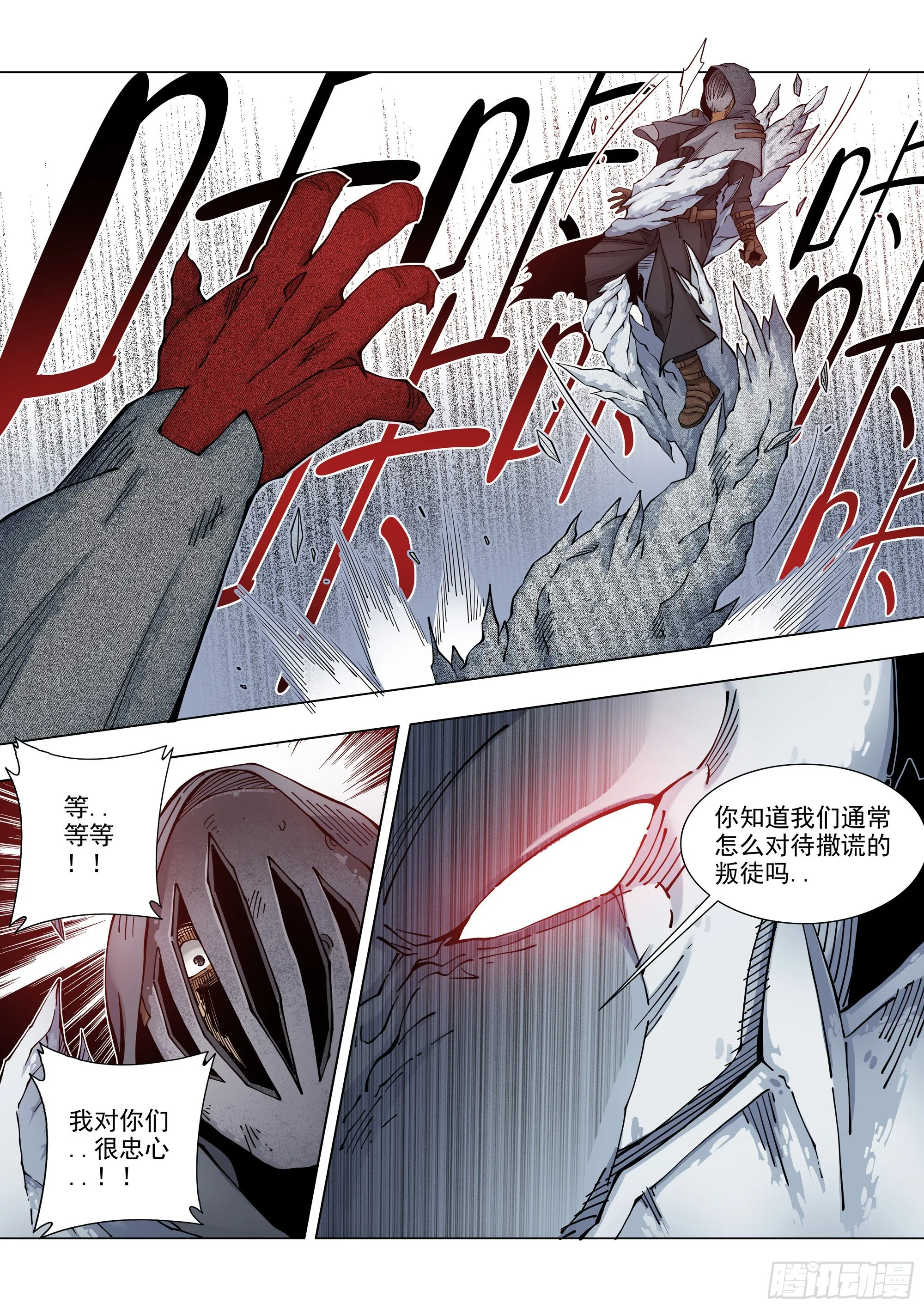 消灭 第7页