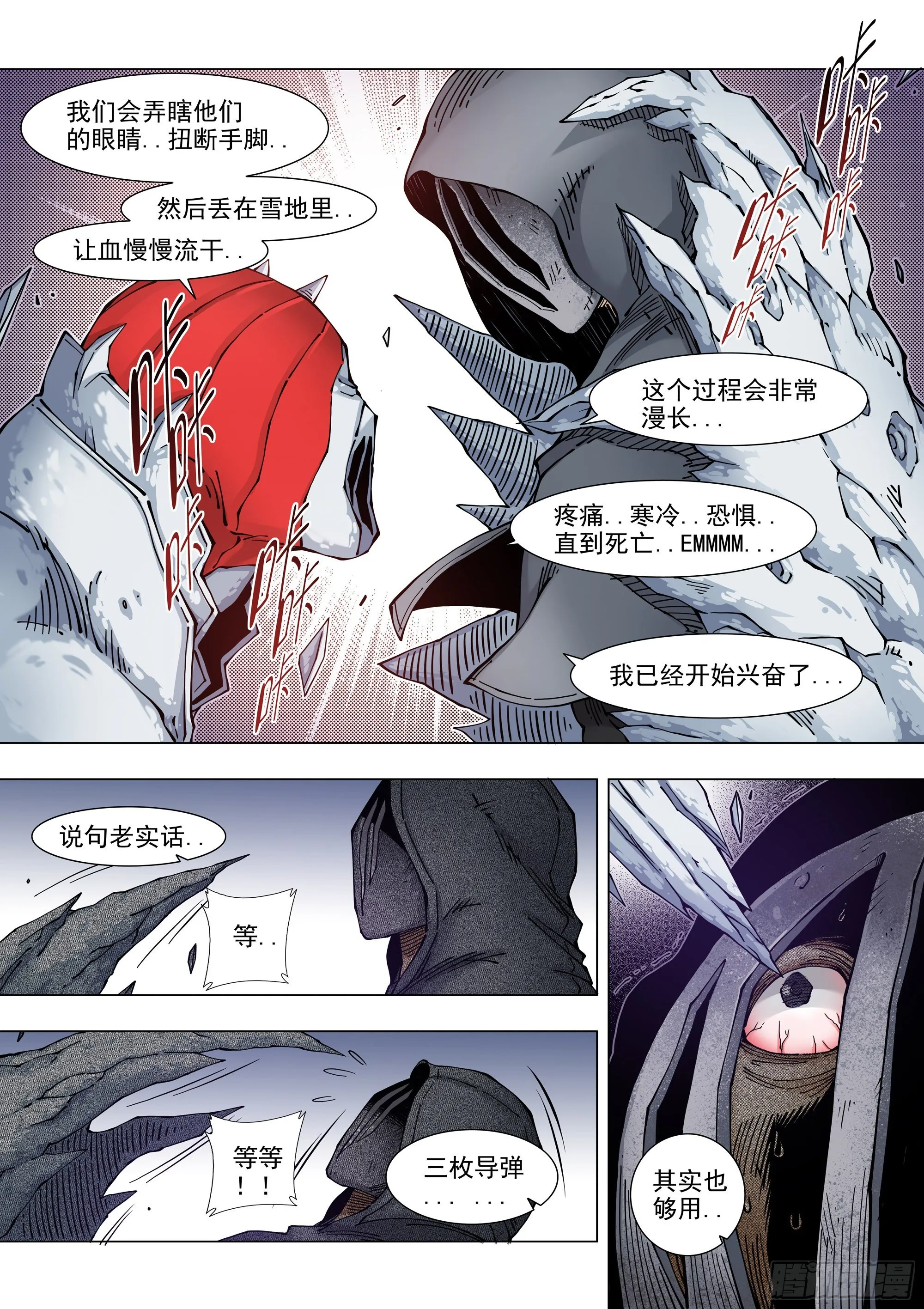 消灭 第8页