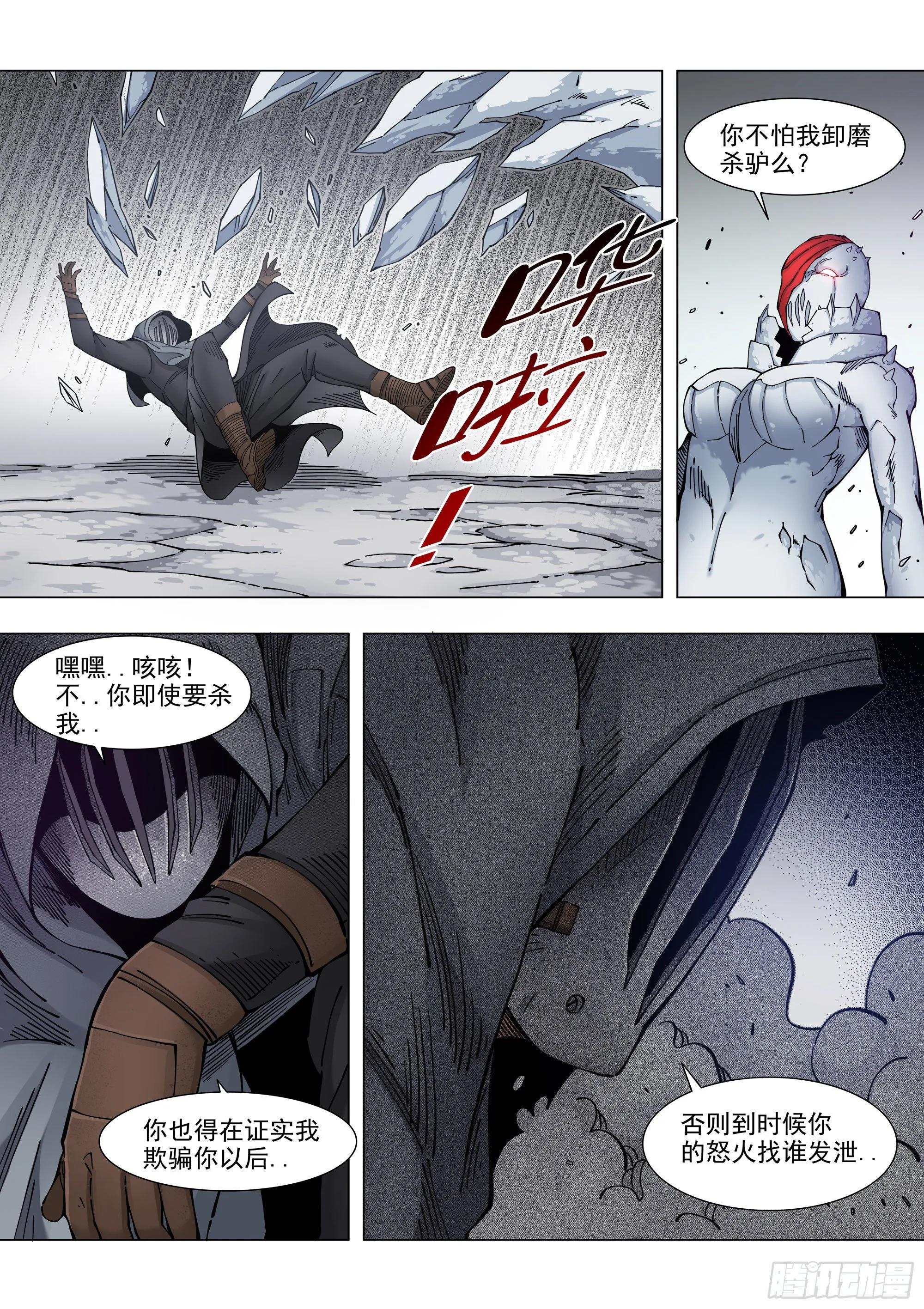 消灭 第12页