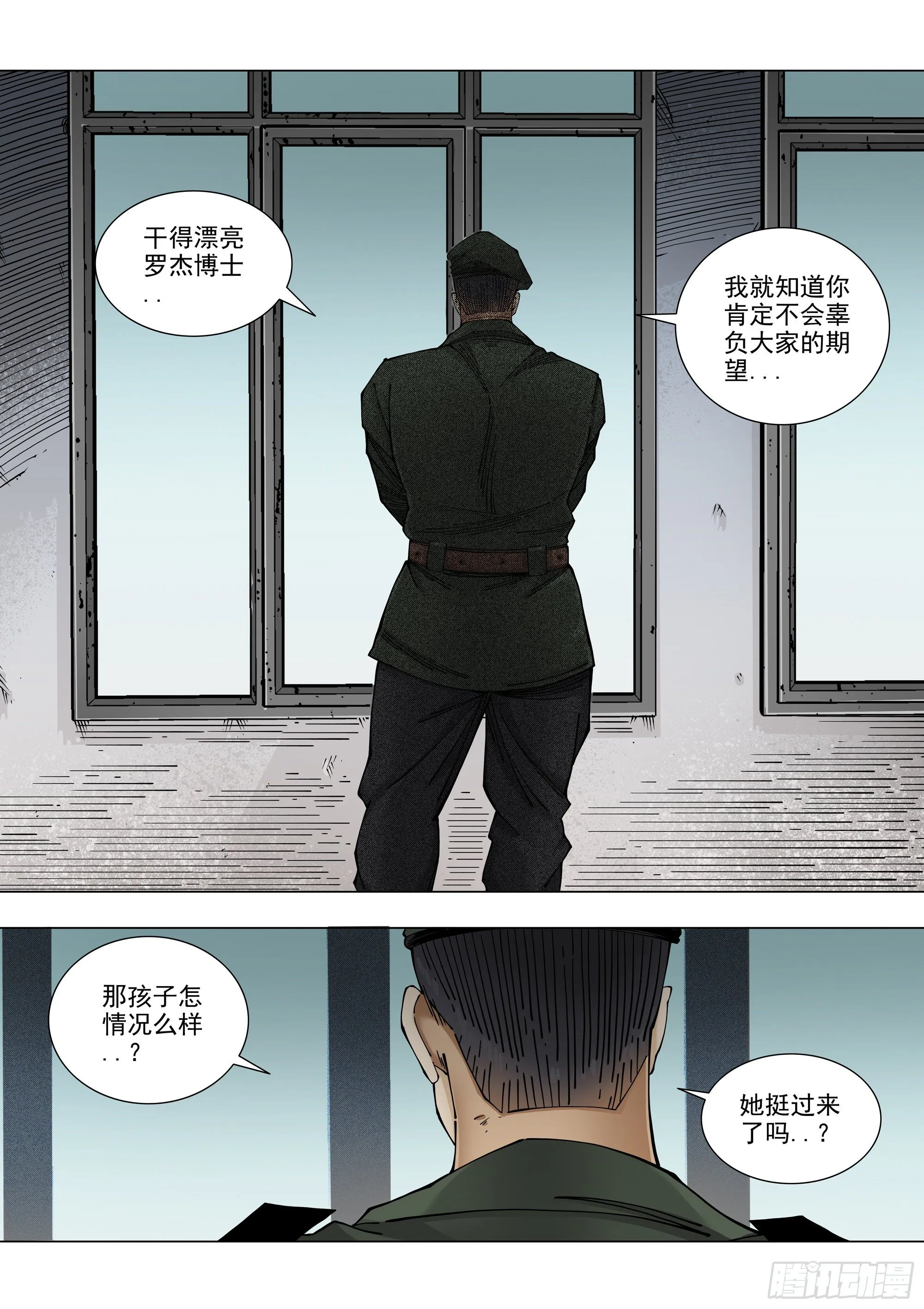 消灭 第16页