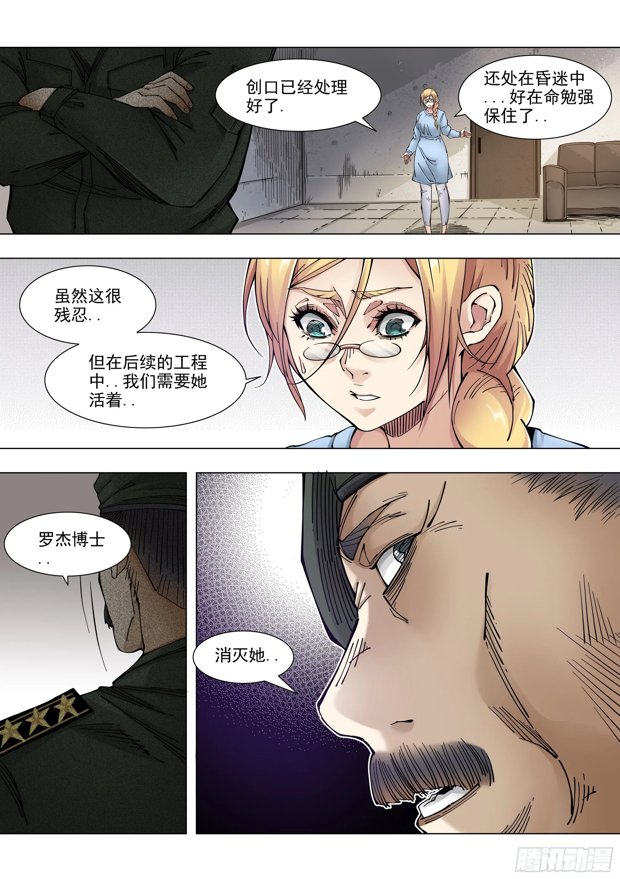 消灭 第17页