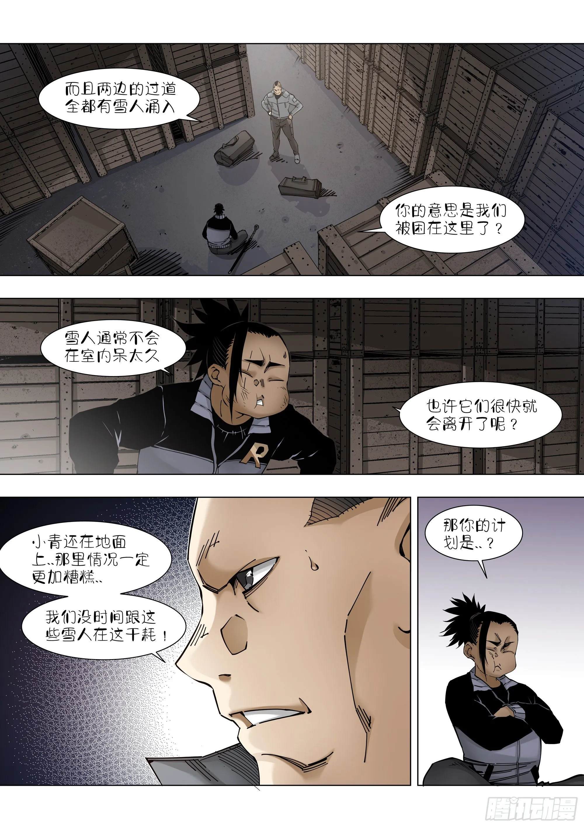 硬汉节（劫）！ 第6页