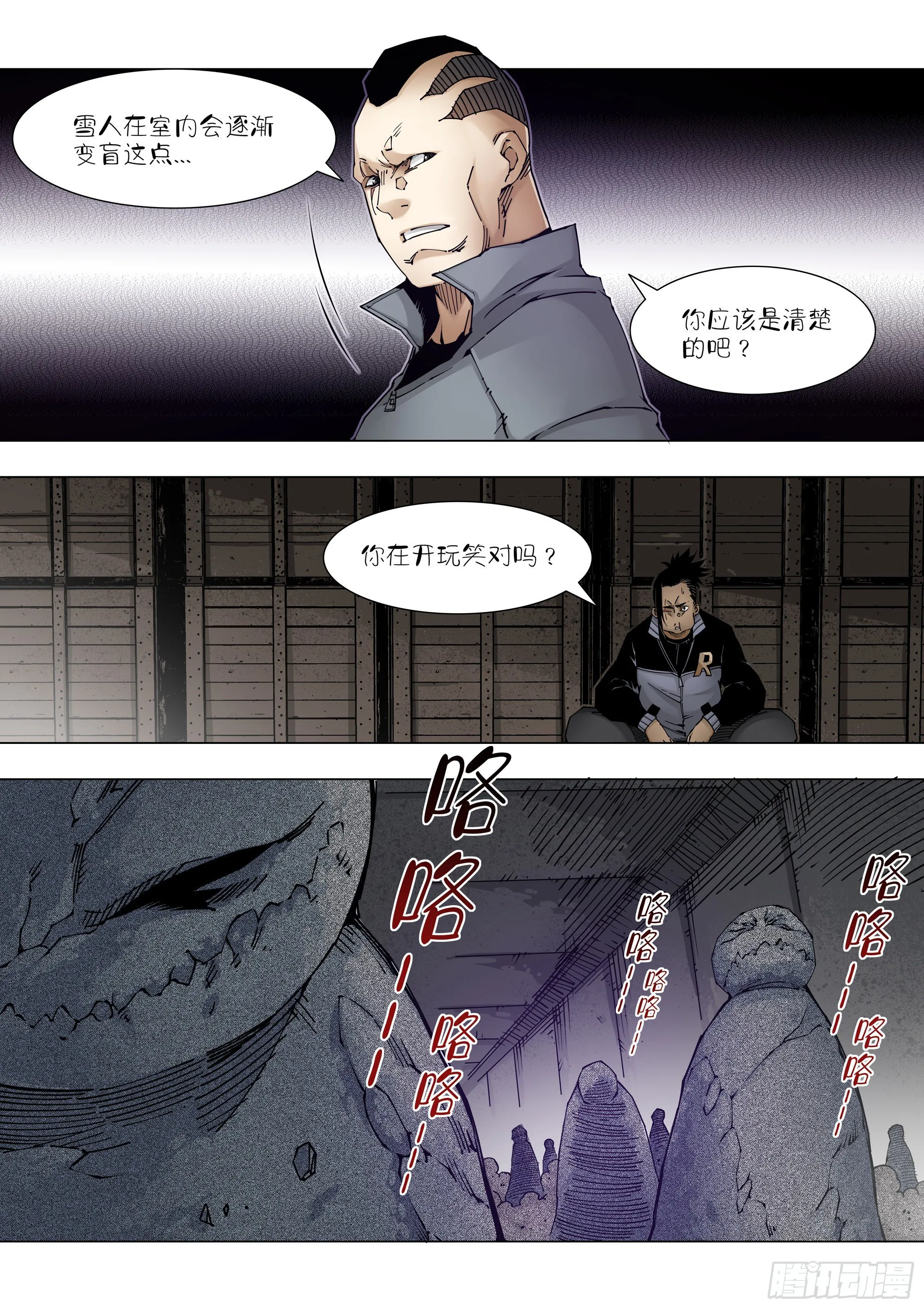 硬汉节（劫）！ 第7页