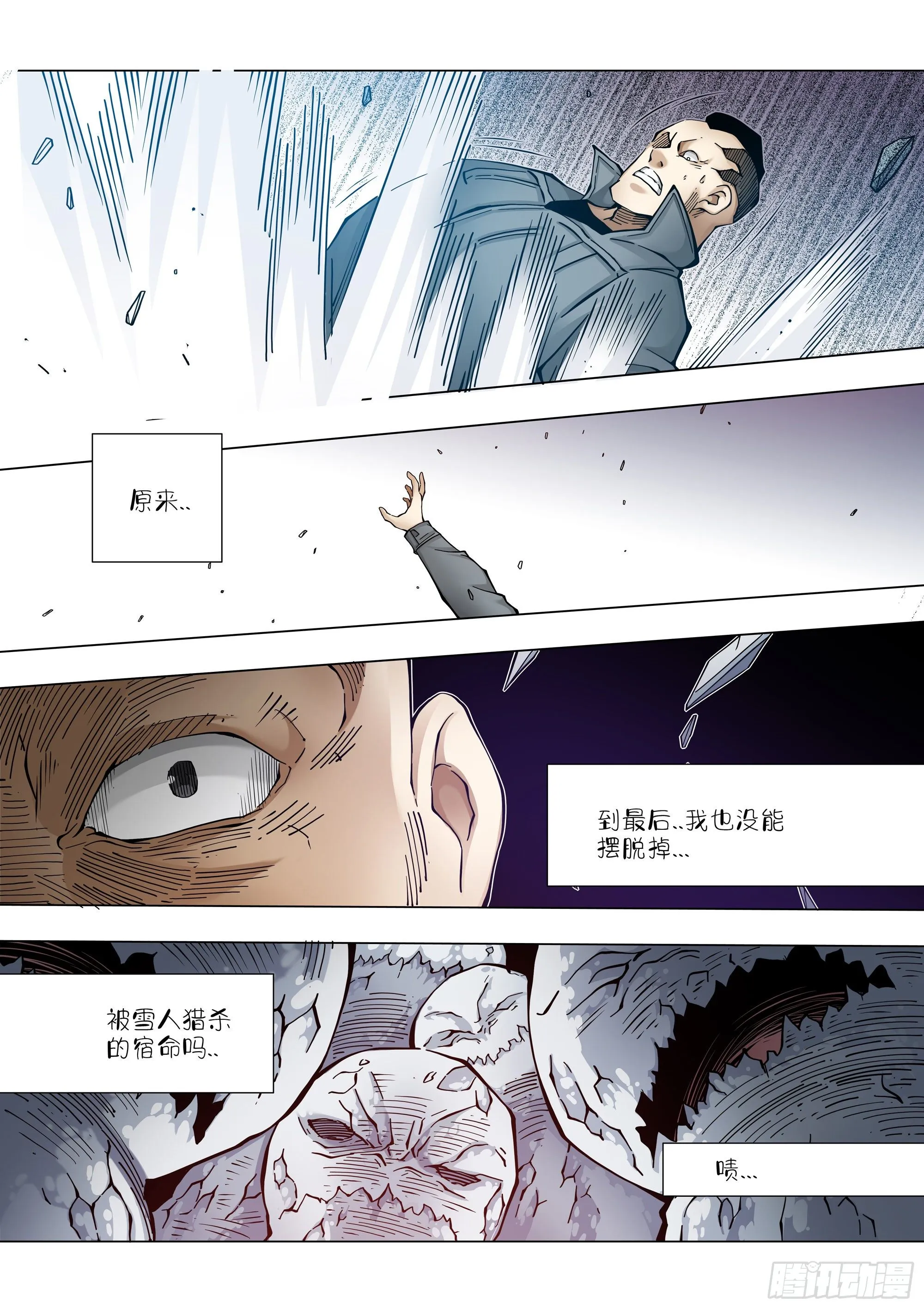 硬汉节（劫）！ 第19页
