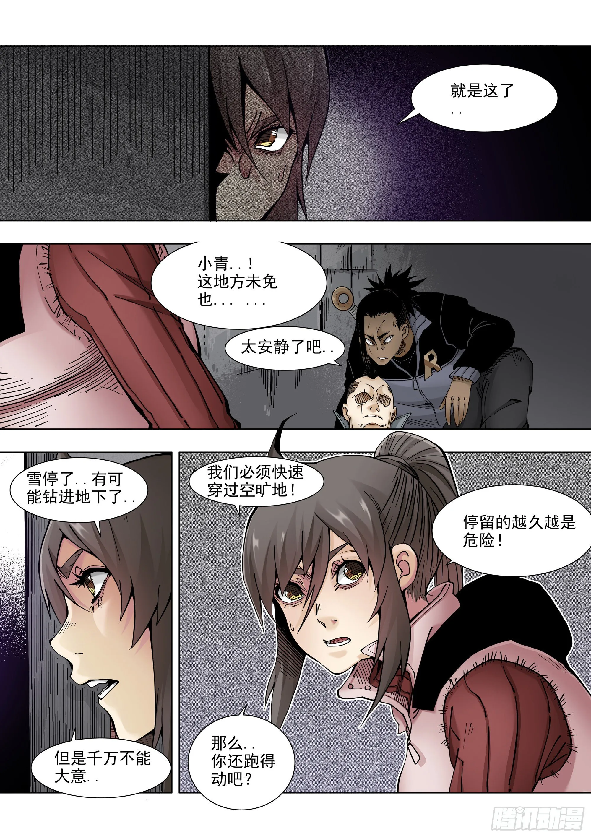 守时守信 第11页