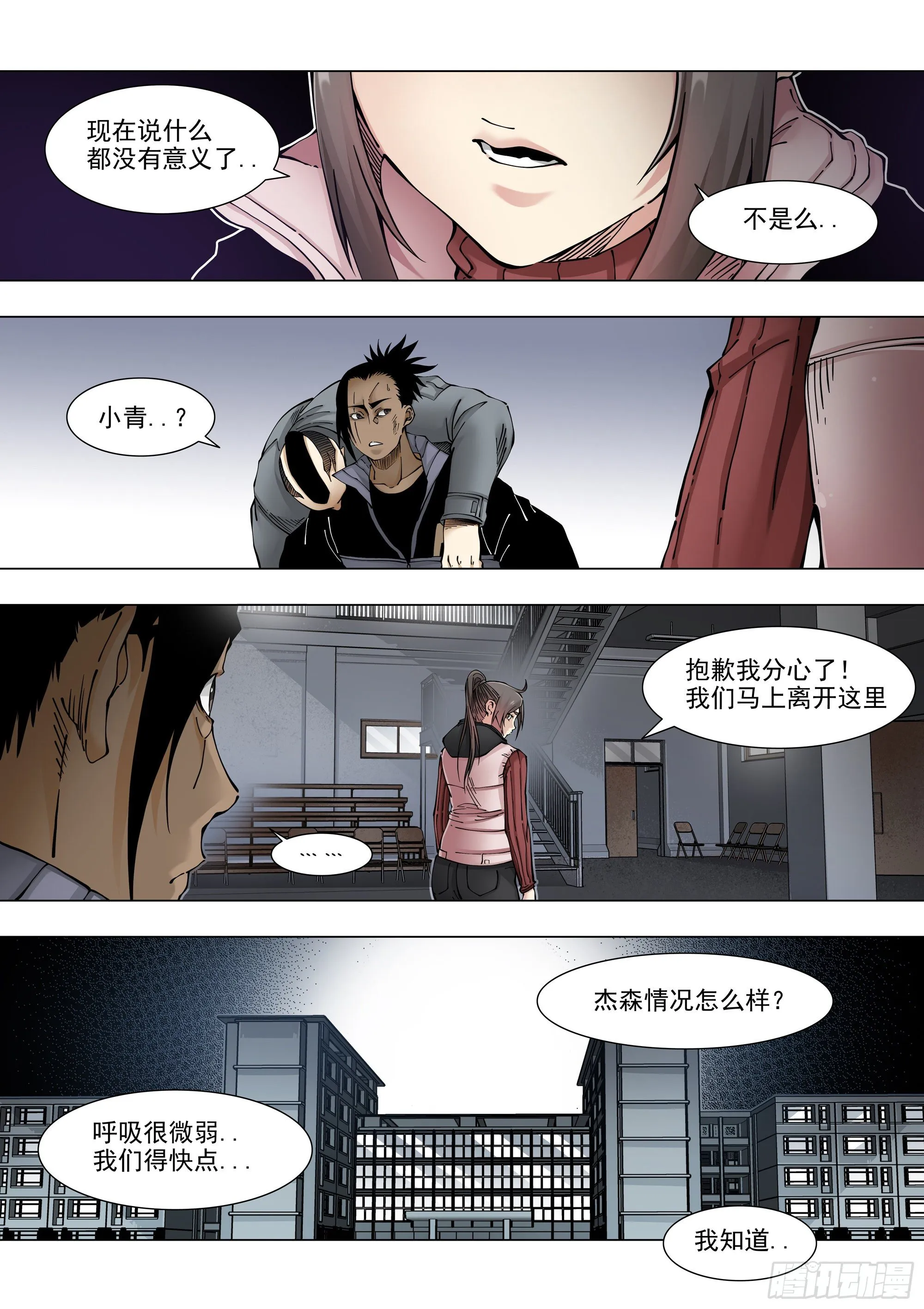 守时守信 第20页