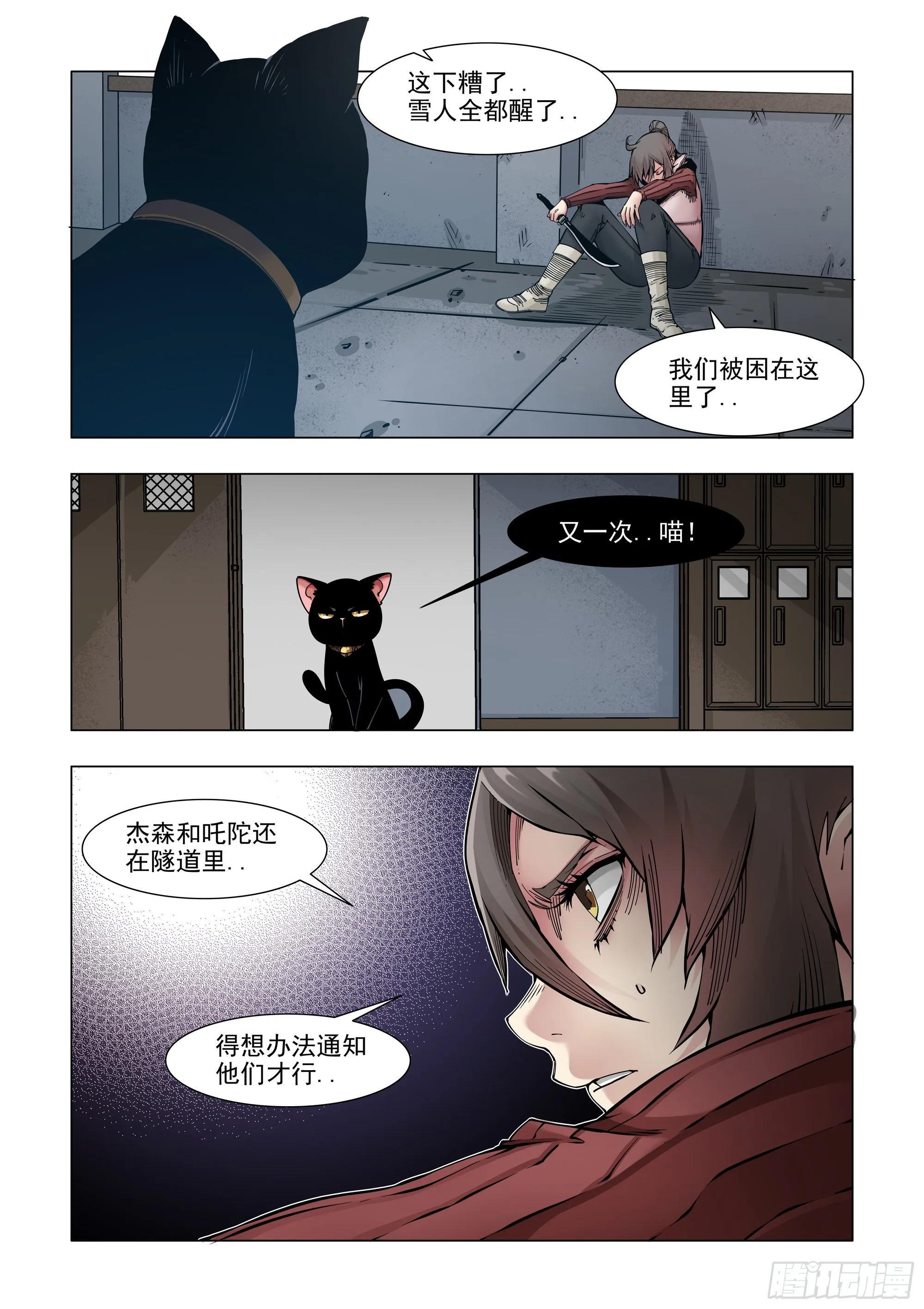 猎头者 第3页