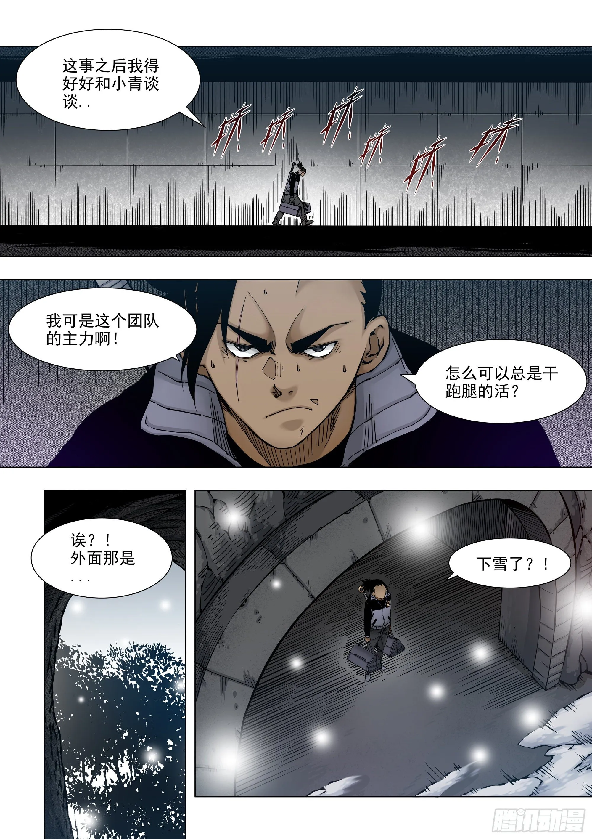 猎头者 第4页