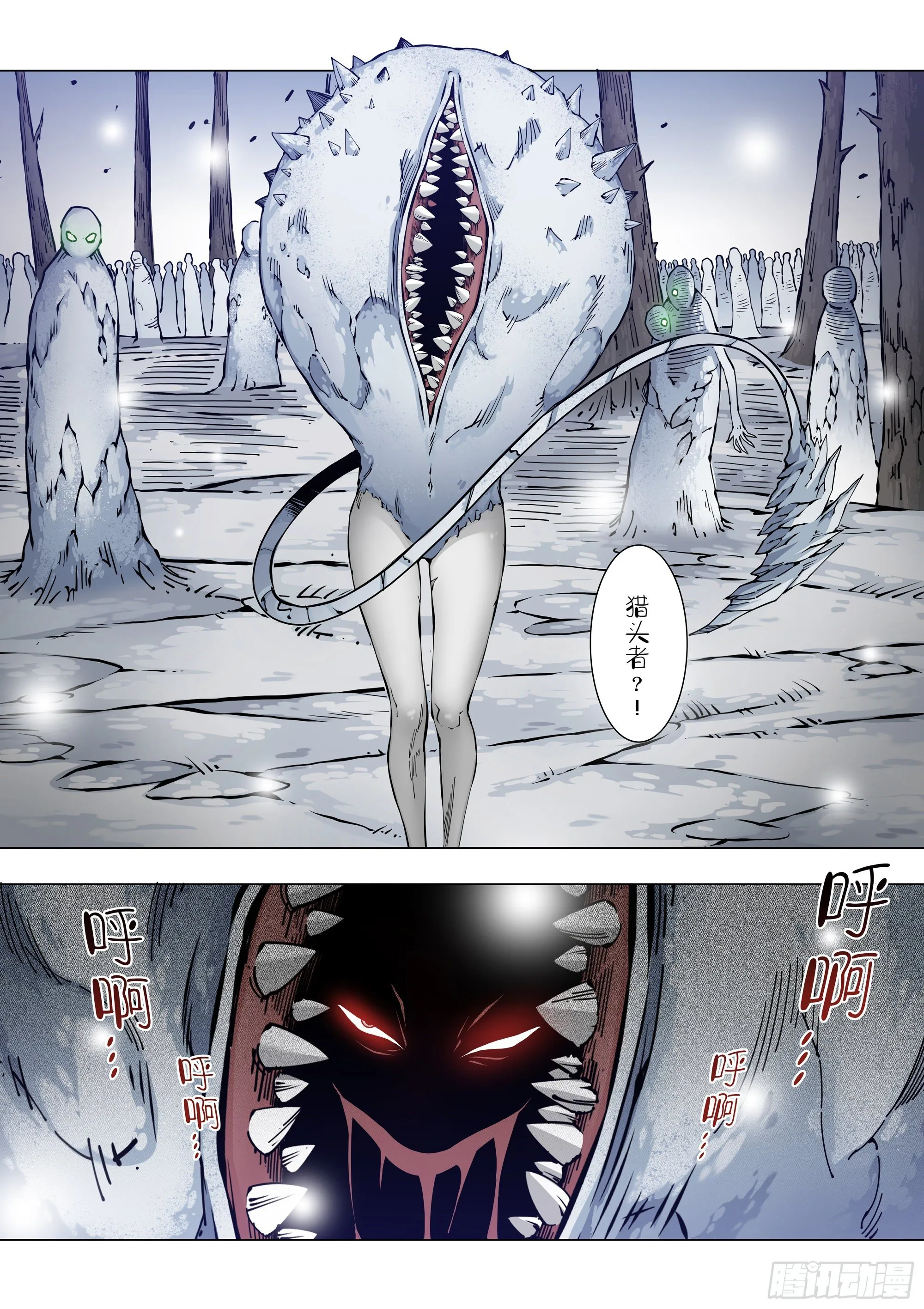 猎头者 第8页