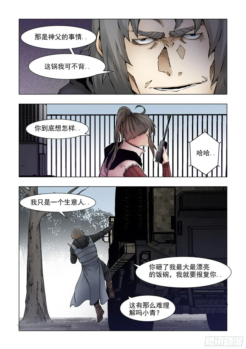 融合成功 第4页