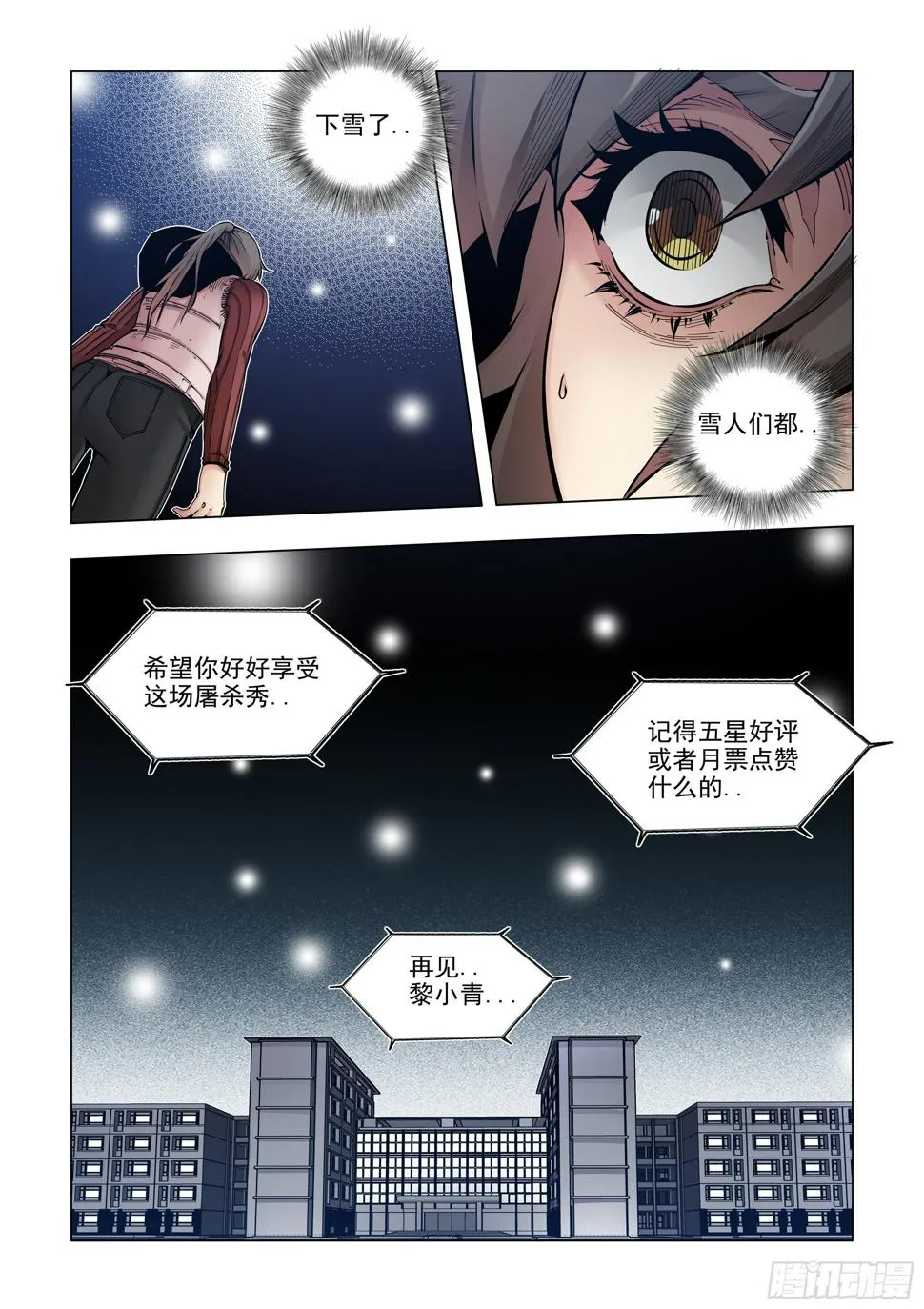 融合成功 第9页
