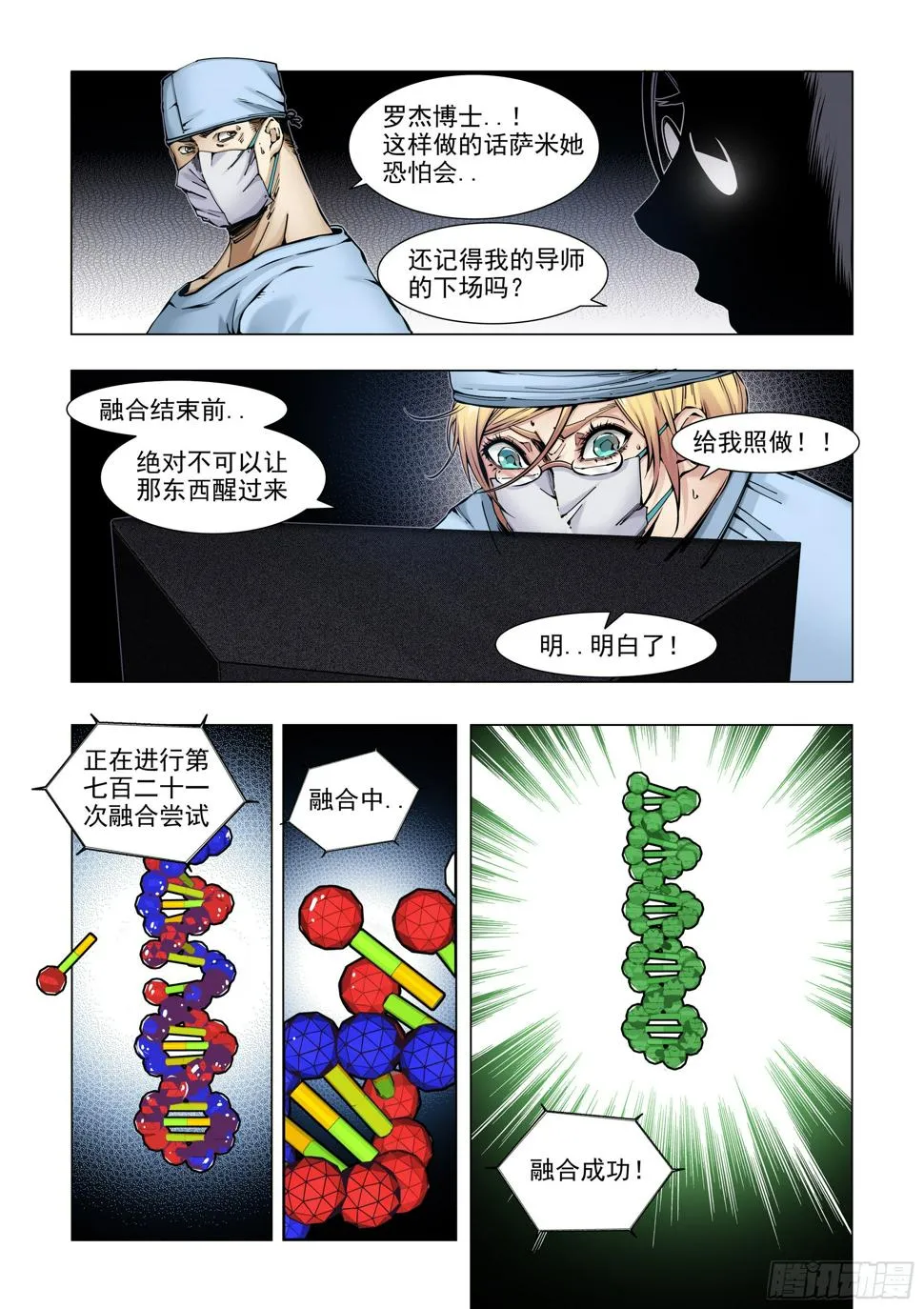 融合成功 第13页