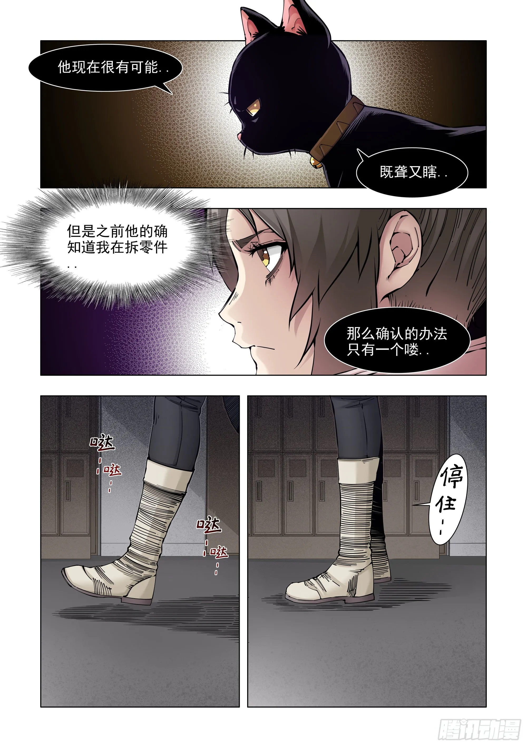 四连发怪兽 第4页