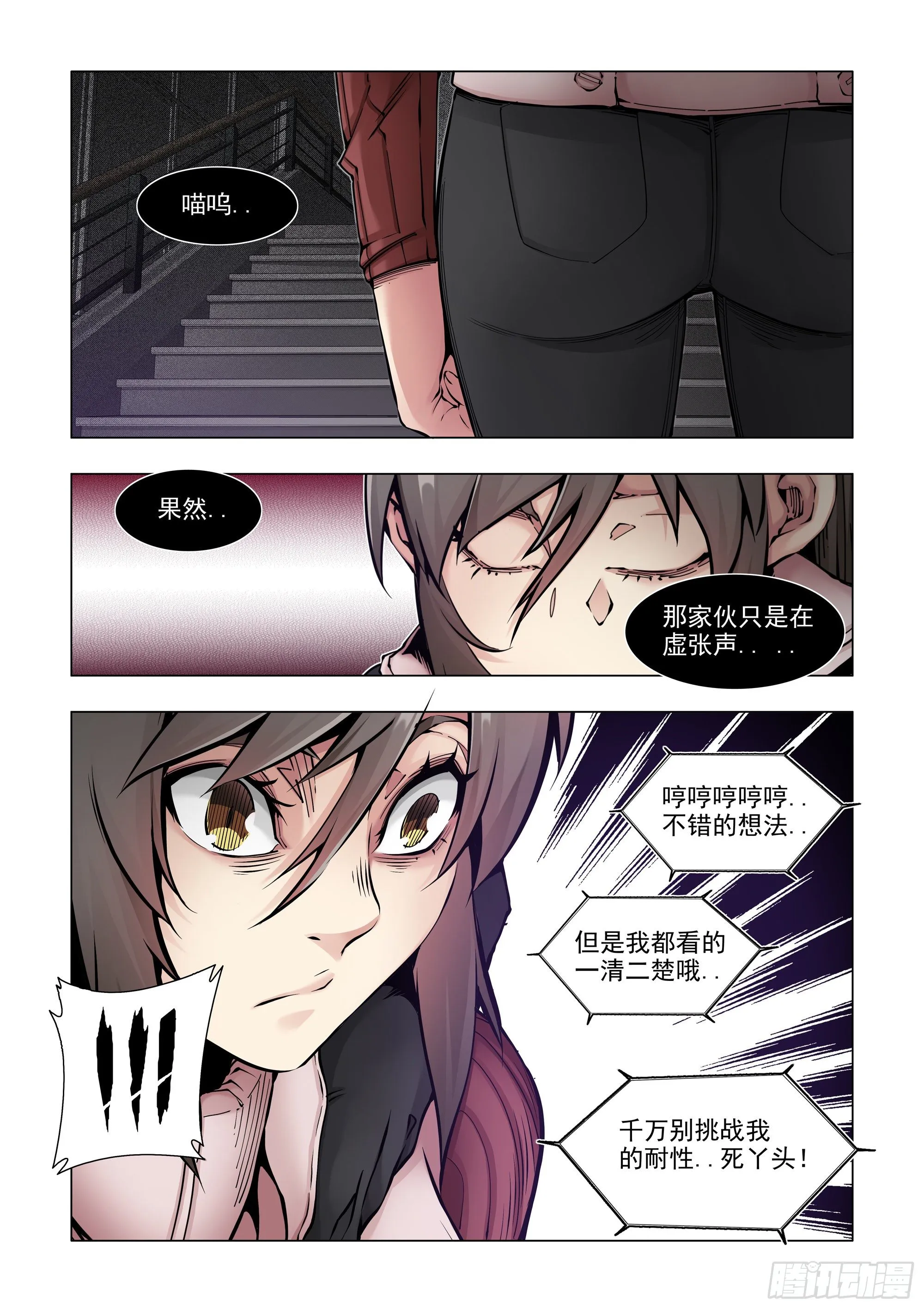 四连发怪兽 第5页