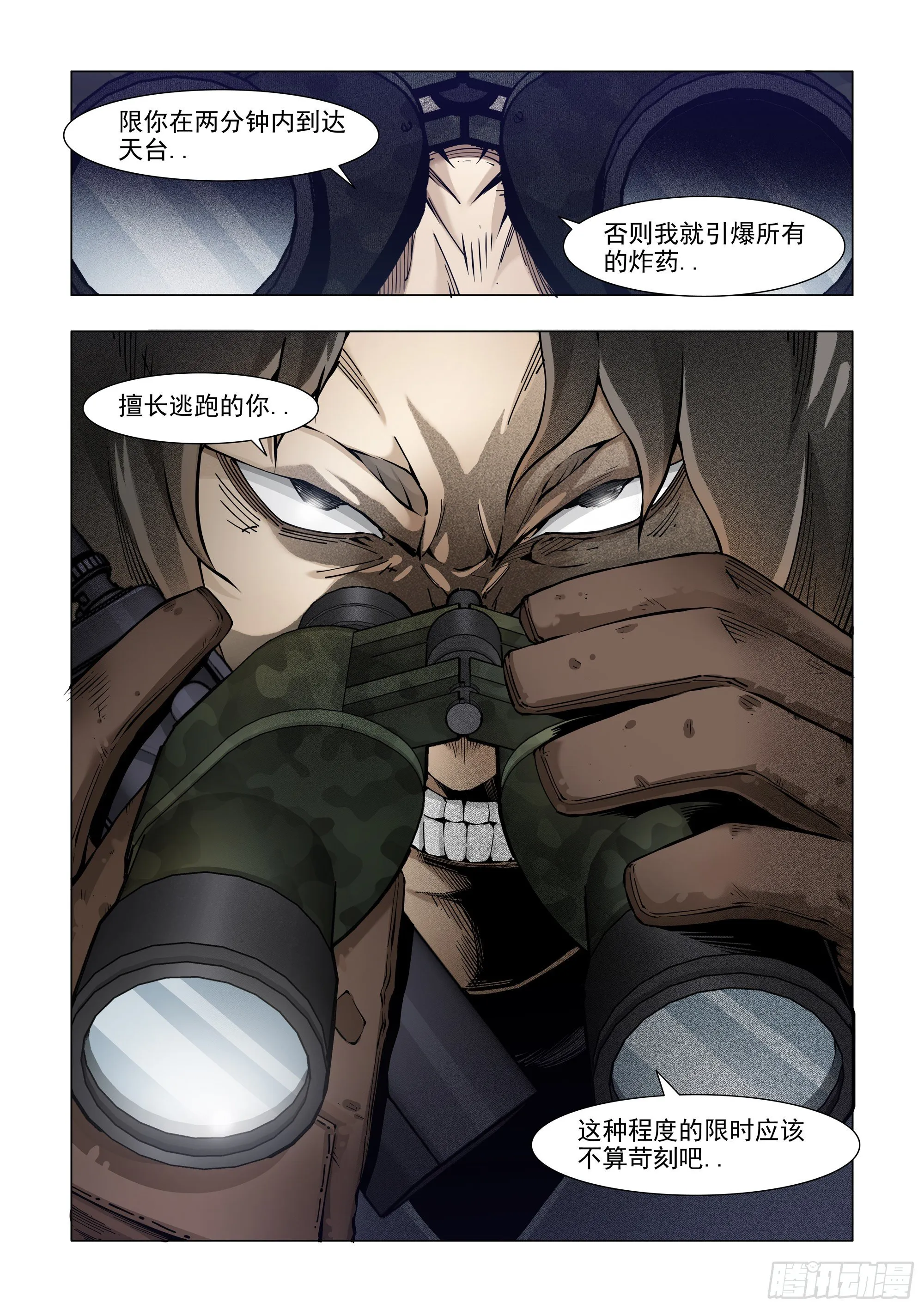四连发怪兽 第6页
