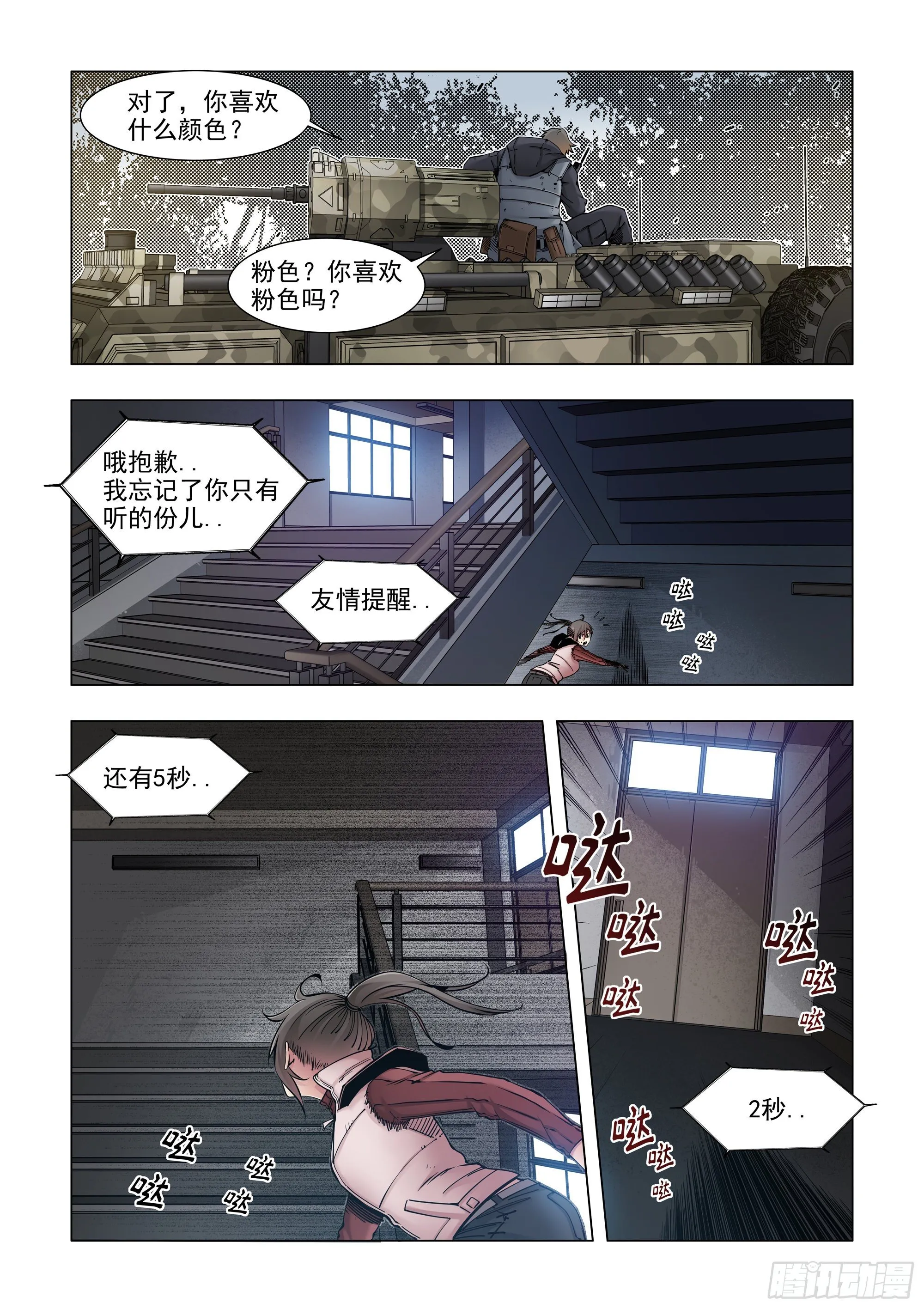 四连发怪兽 第8页