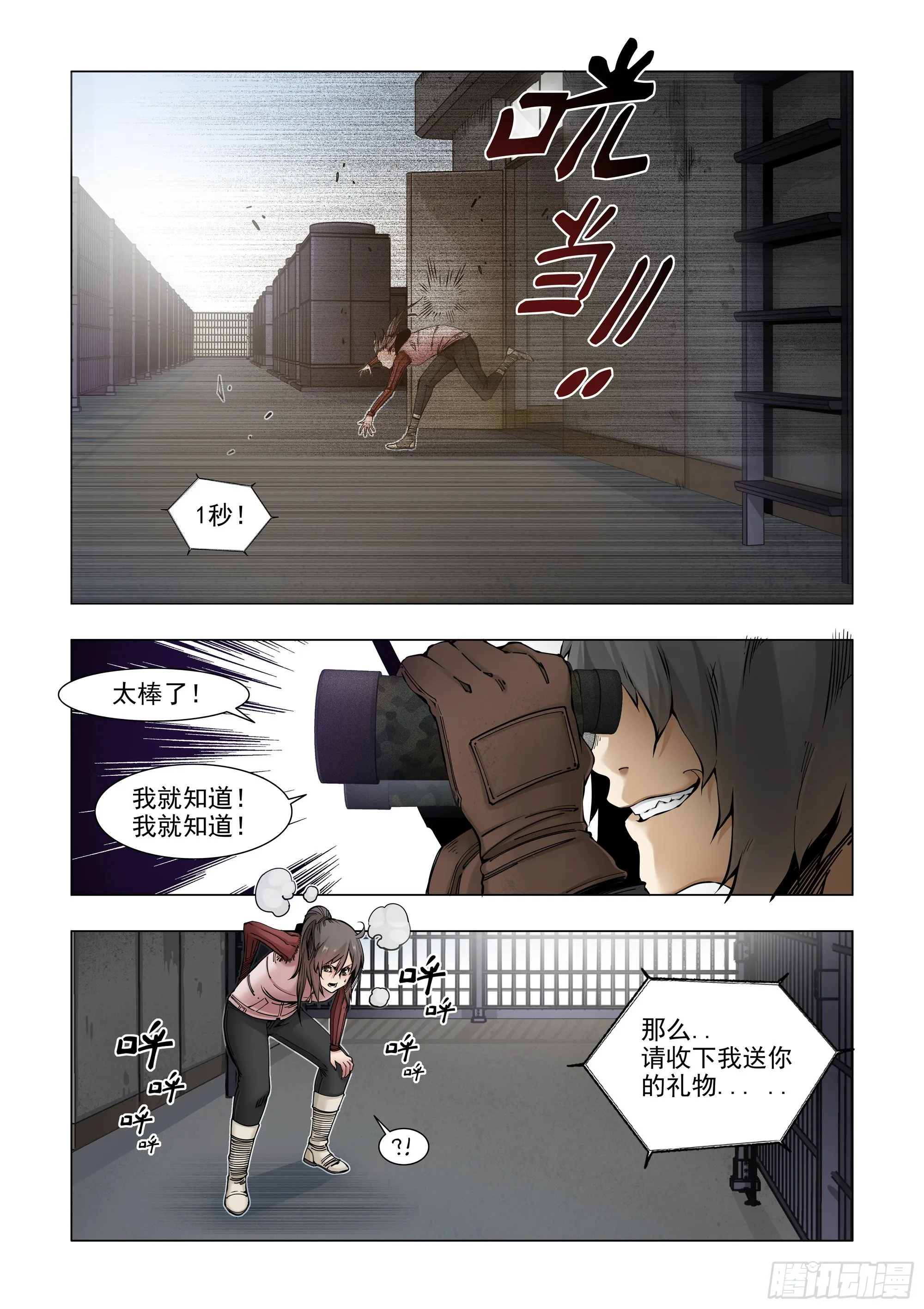 四连发怪兽 第9页