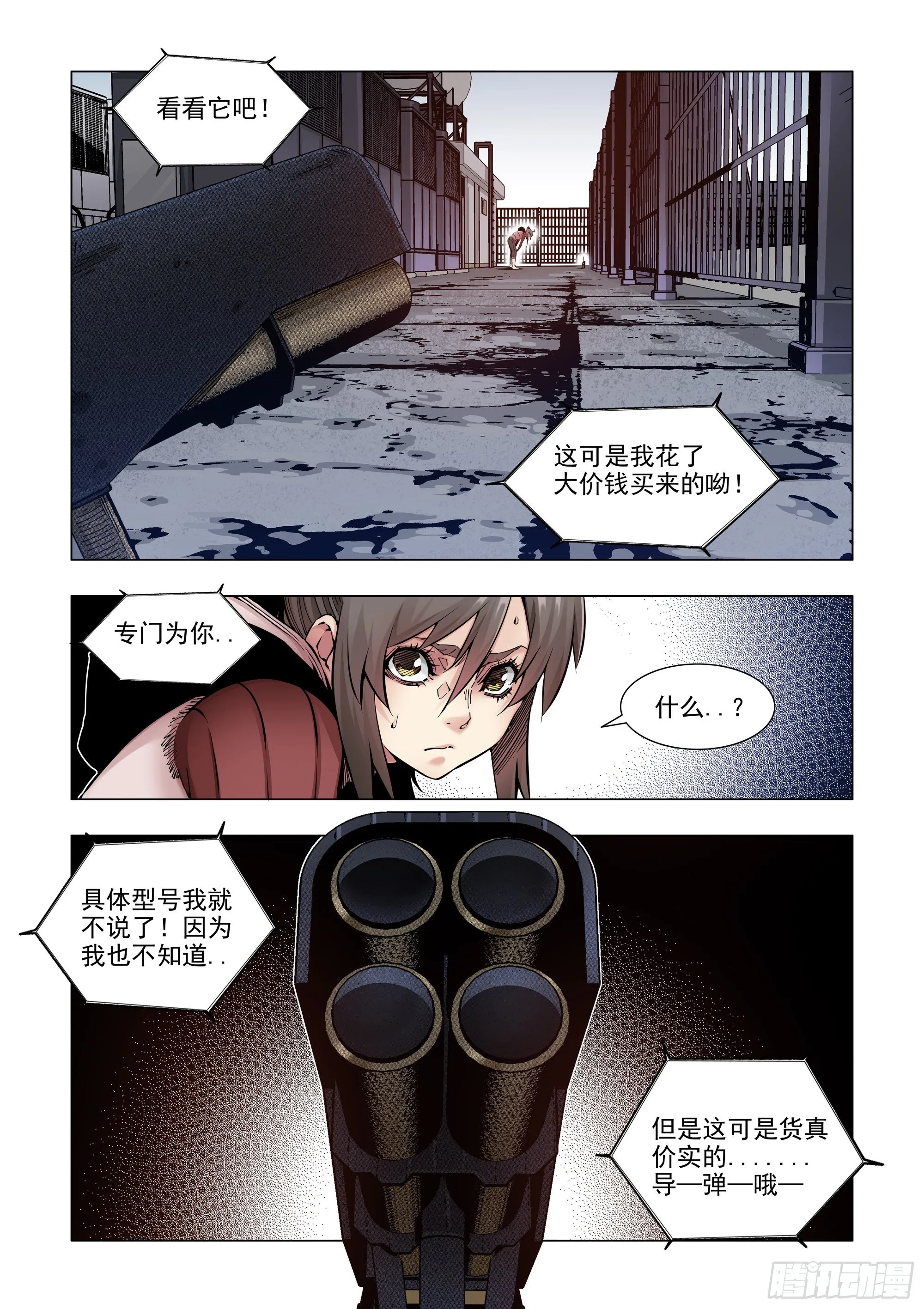 四连发怪兽 第10页