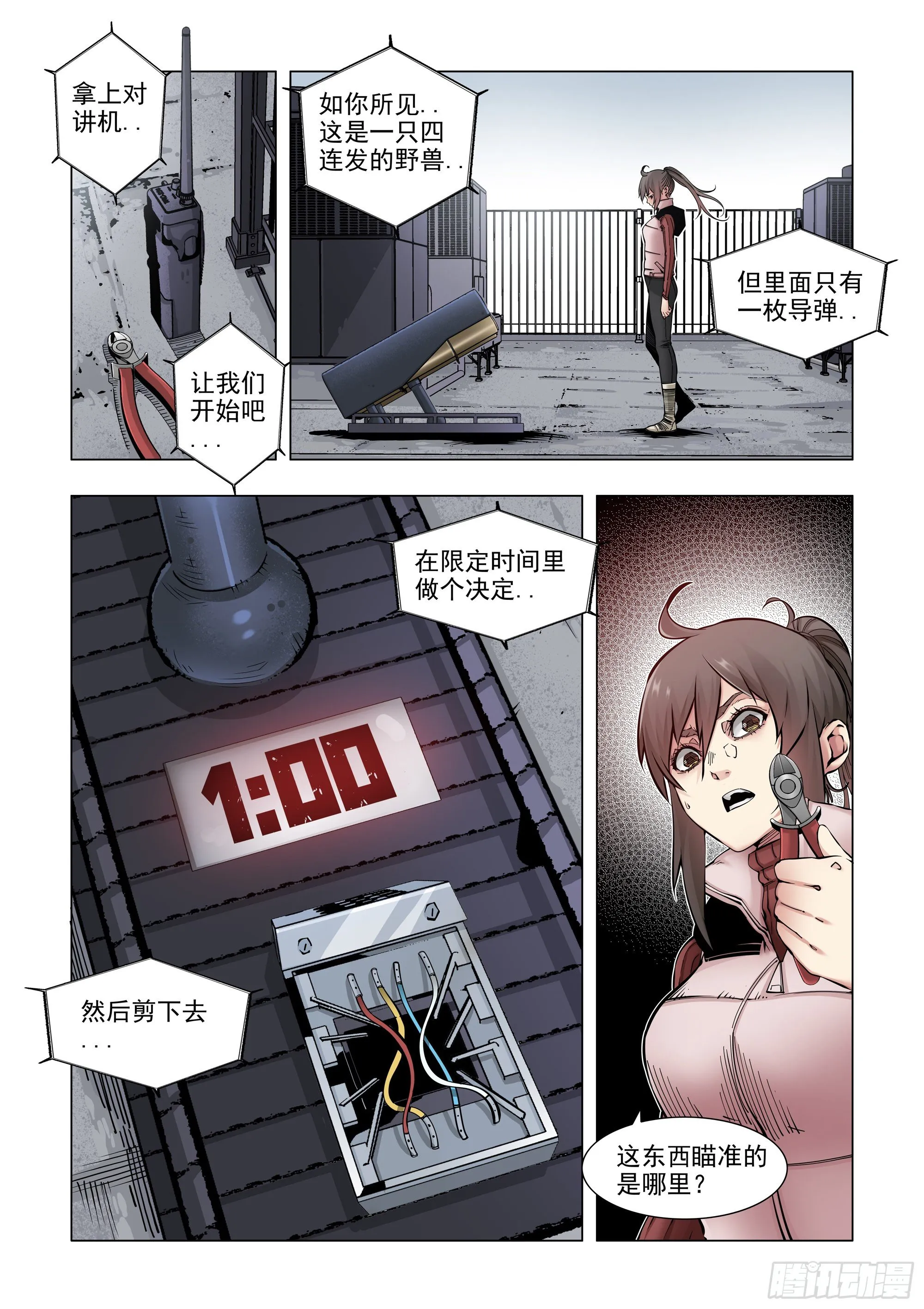 四连发怪兽 第11页