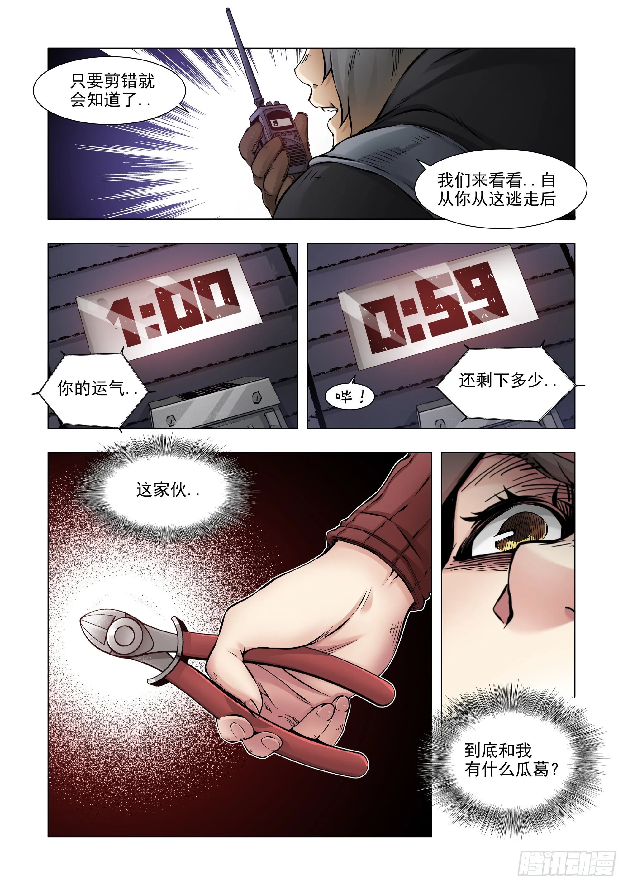 四连发怪兽 第12页