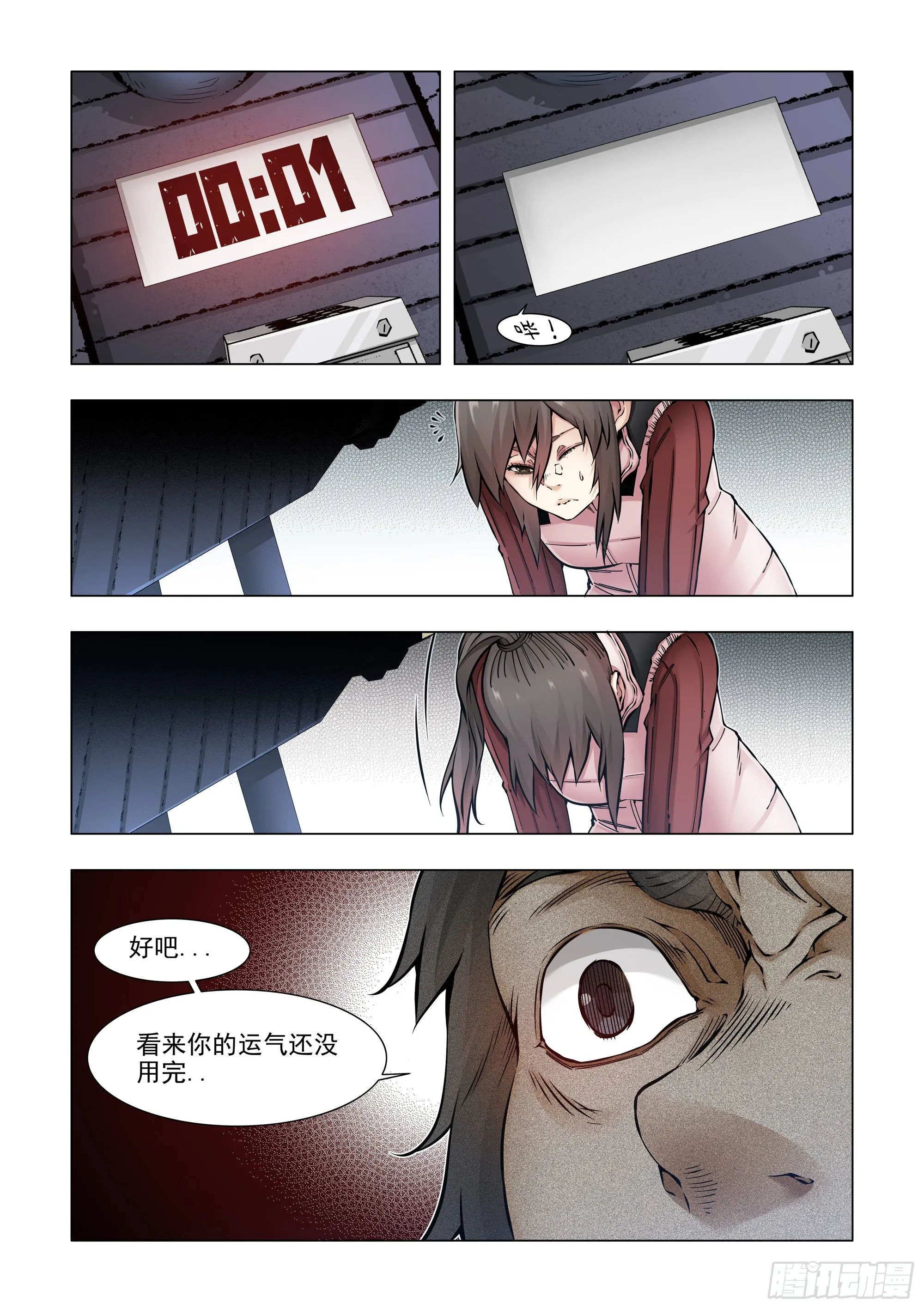 四连发怪兽 第15页