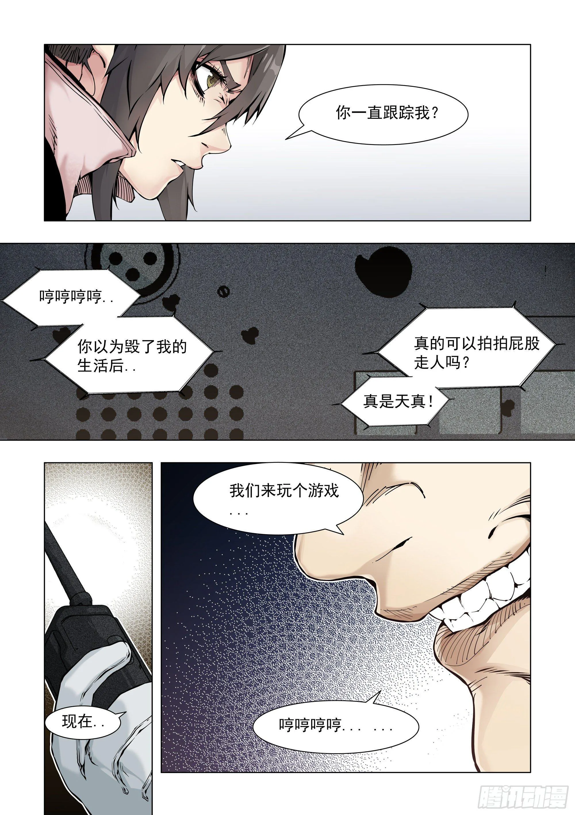 人工降雪？！ 第5页
