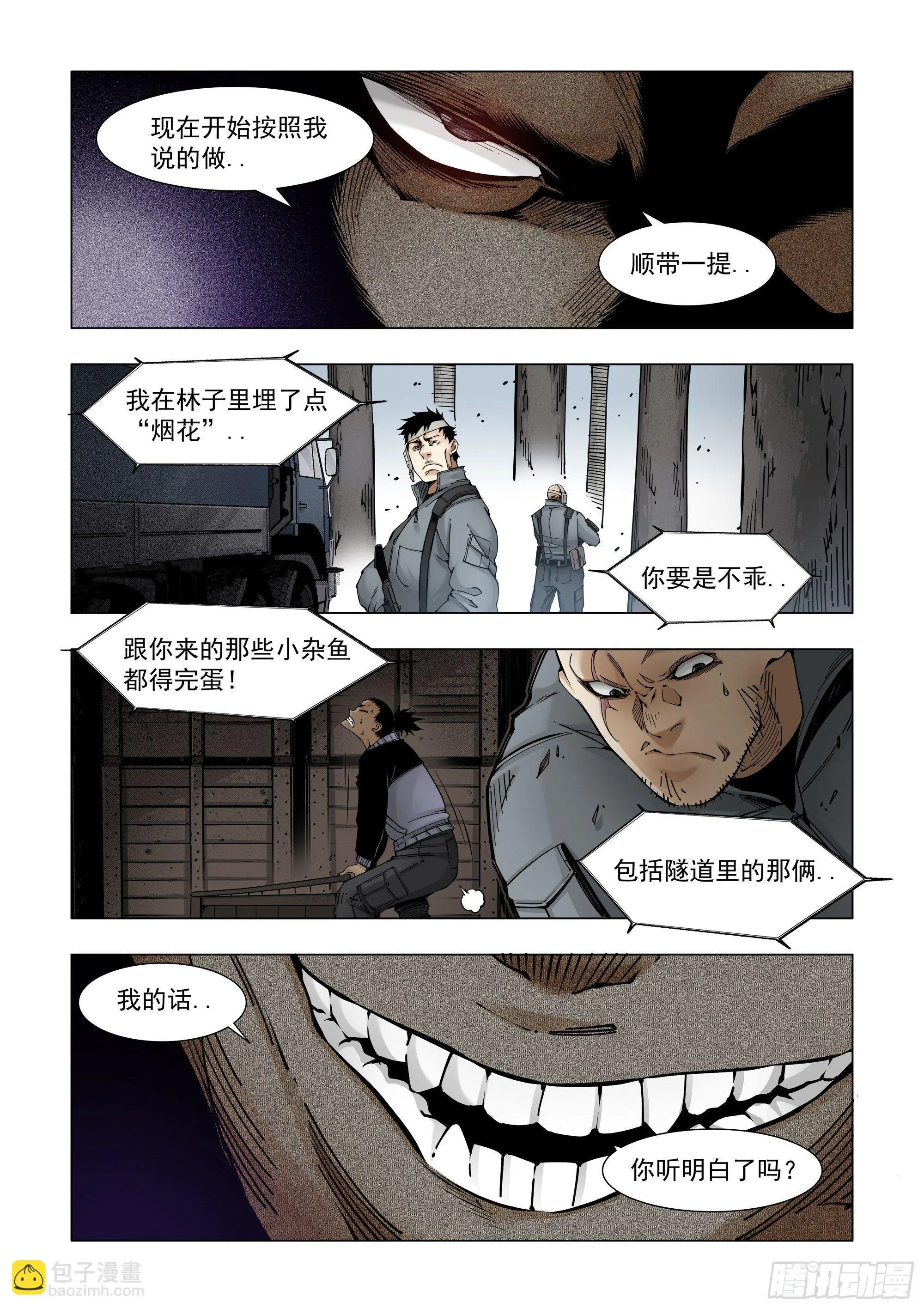 人工降雪？！ 第6页