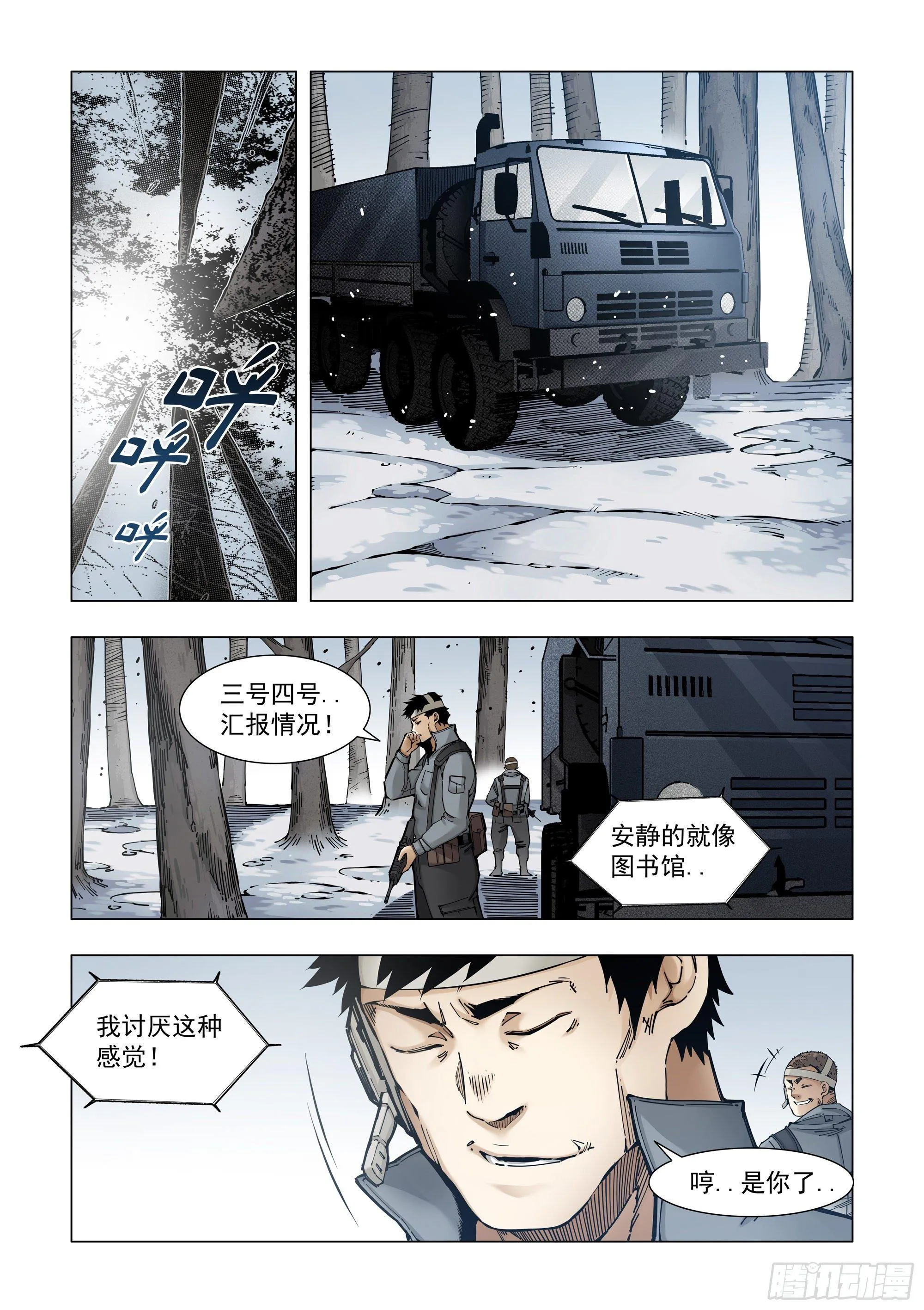人工降雪？！ 第7页