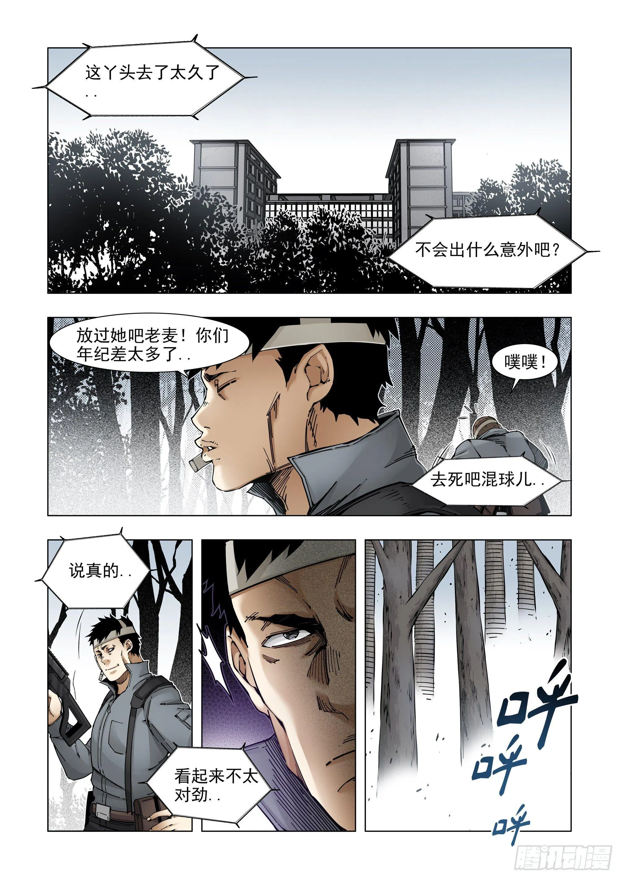 人工降雪？！ 第8页