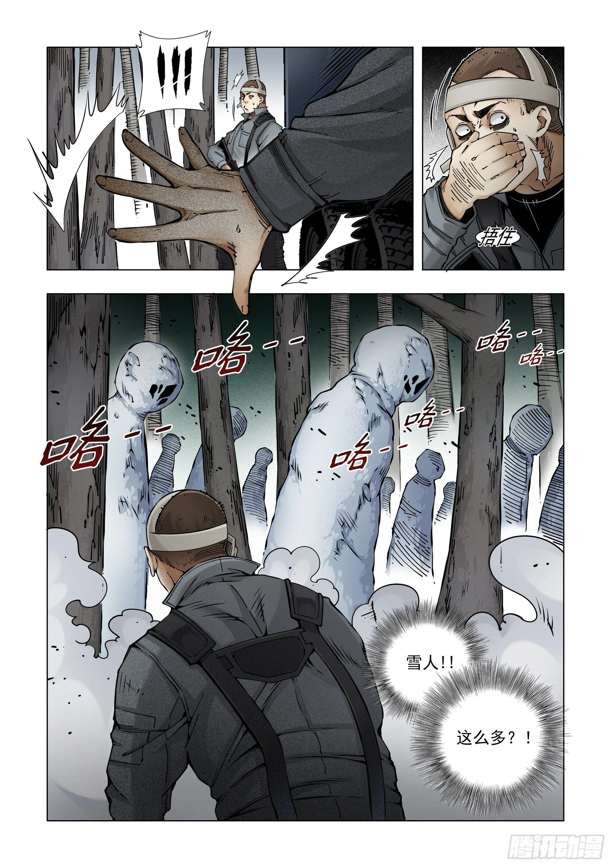 人工降雪？！ 第10页