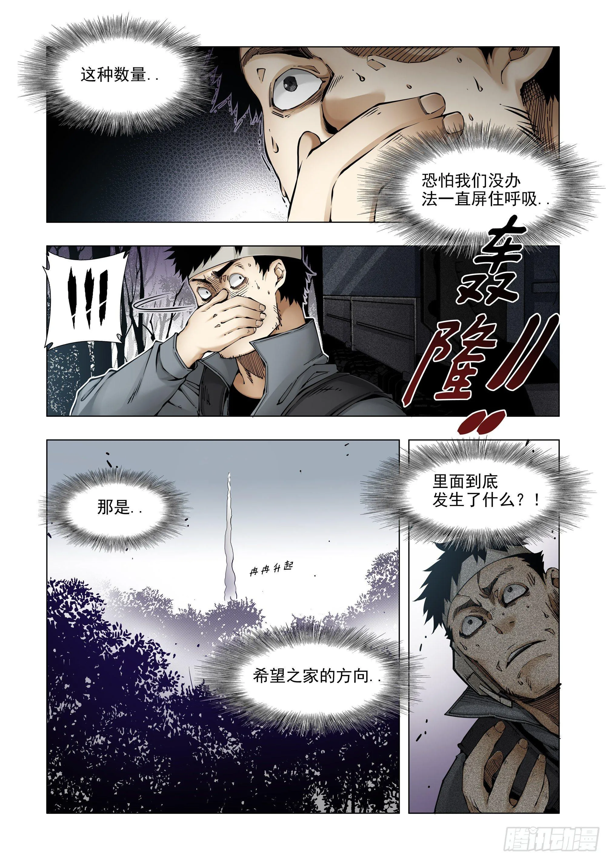 人工降雪？！ 第12页