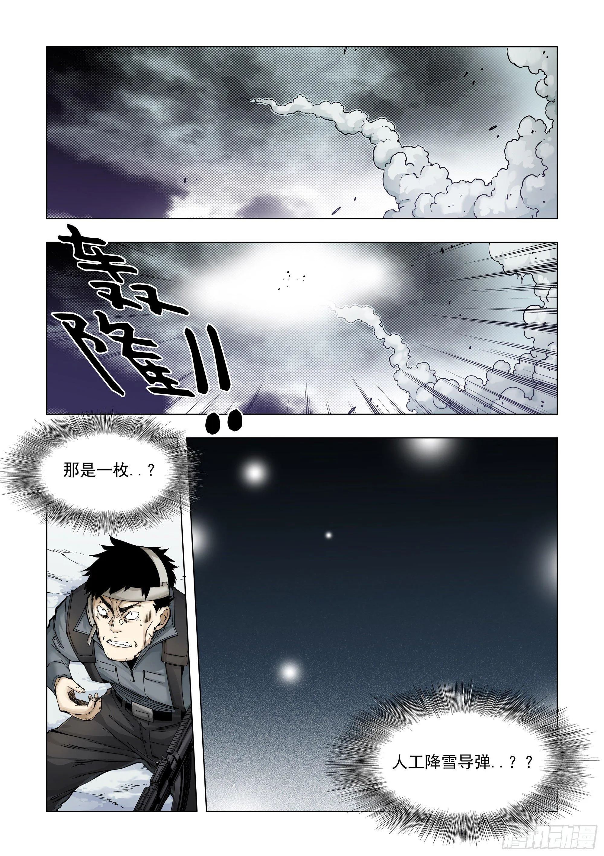 人工降雪？！ 第13页