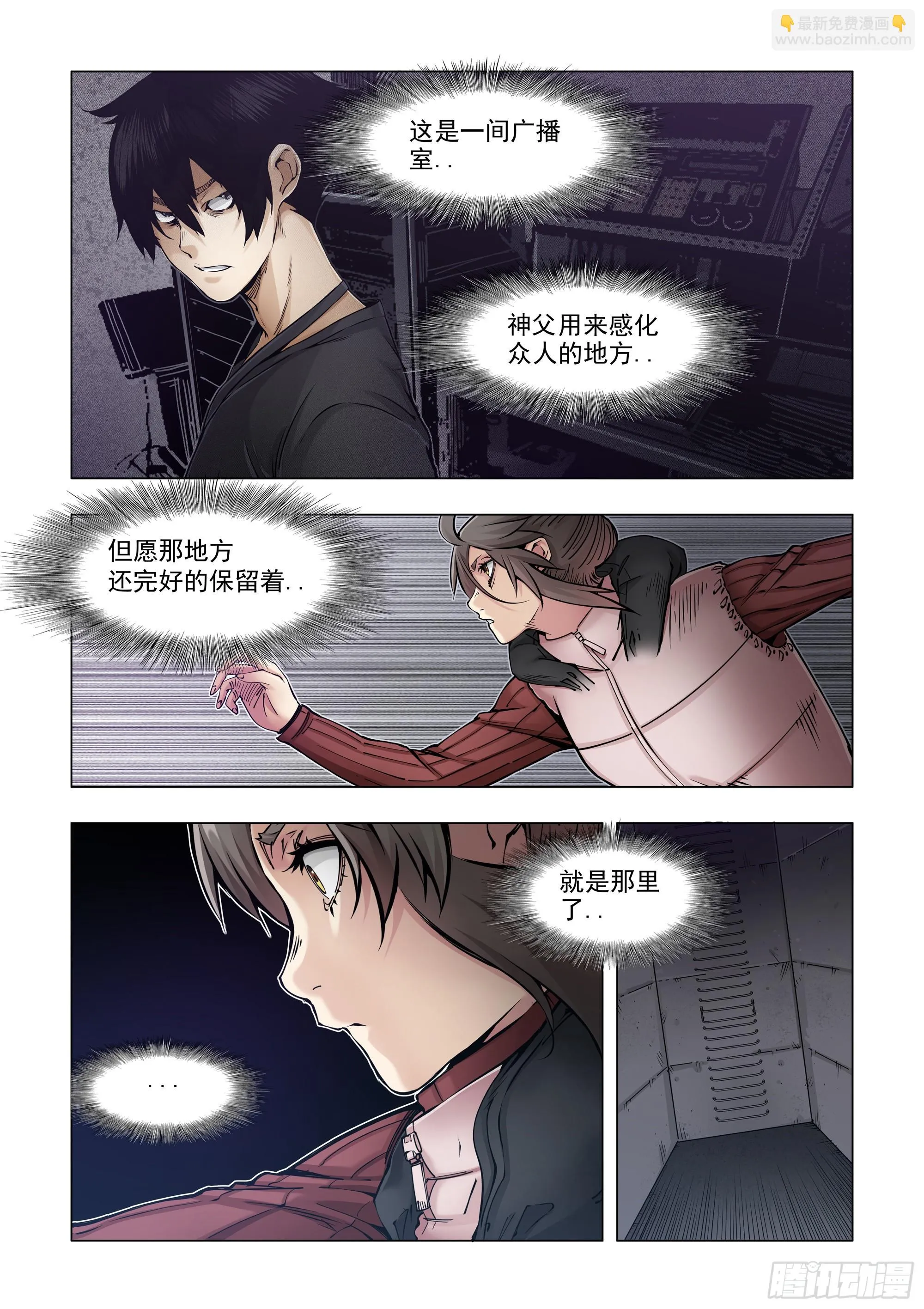 原件！是友谊？ 第3页