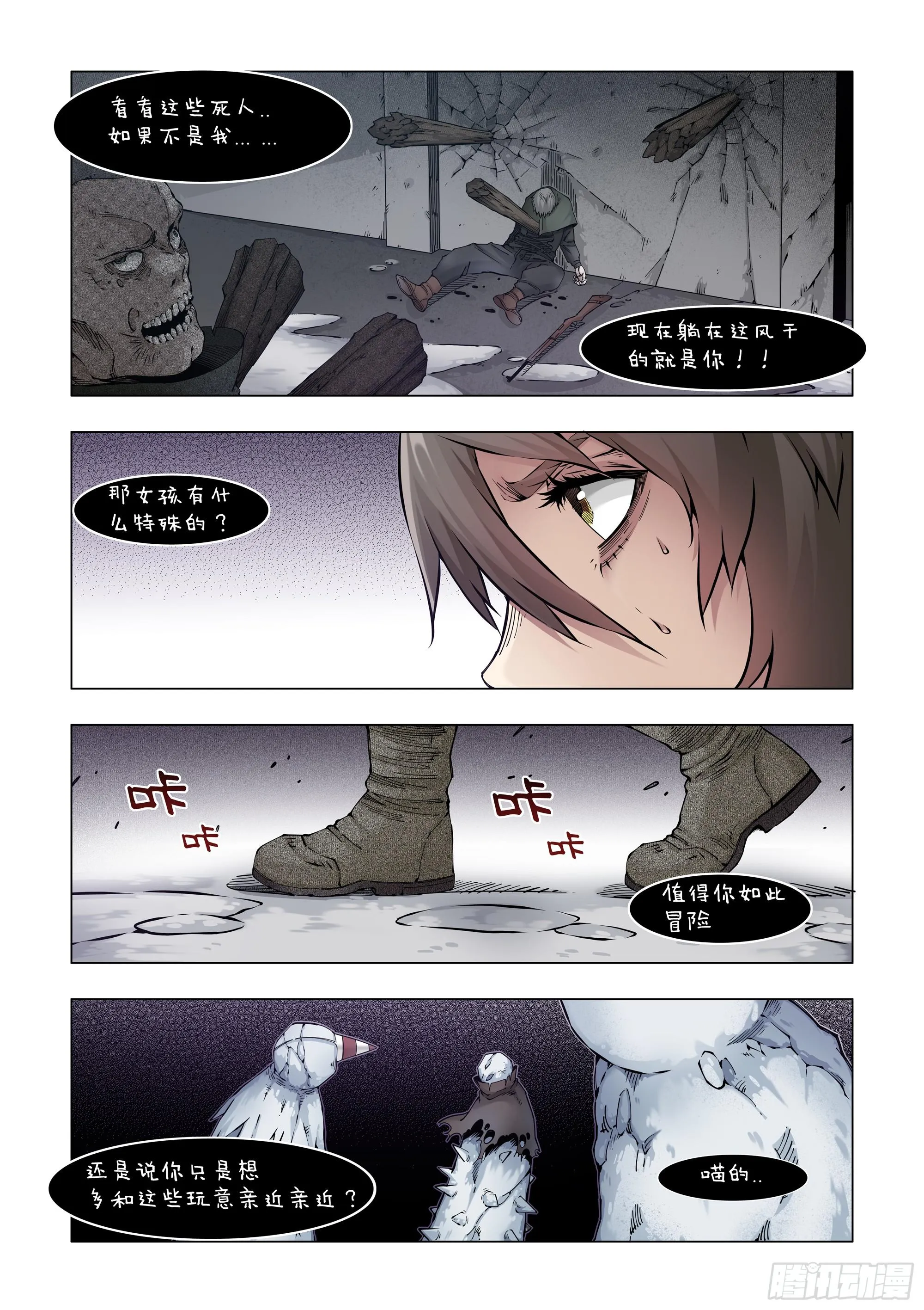 原件！是友谊？ 第7页