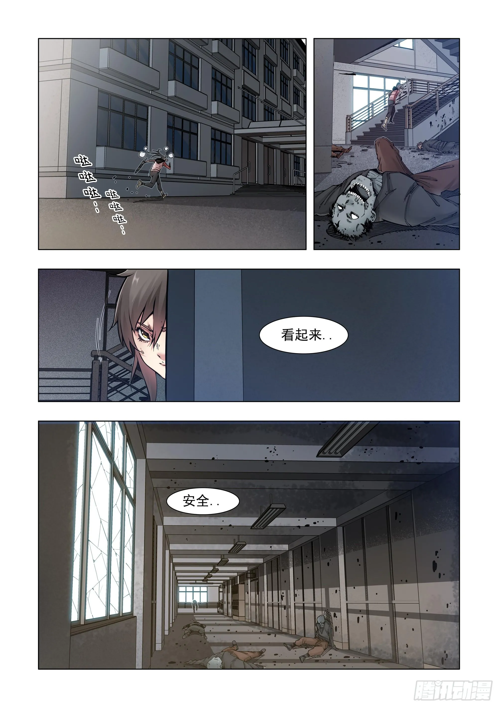 原件！是友谊？ 第8页
