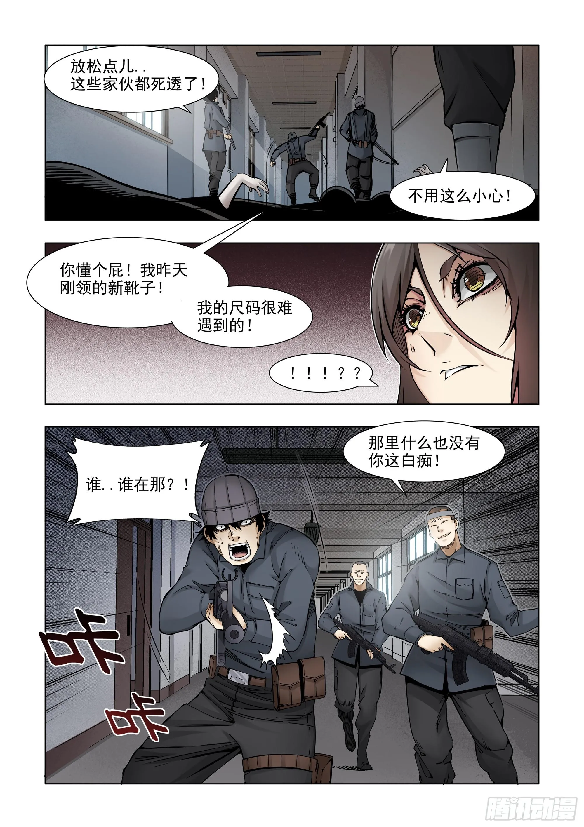 原件！是友谊？ 第9页