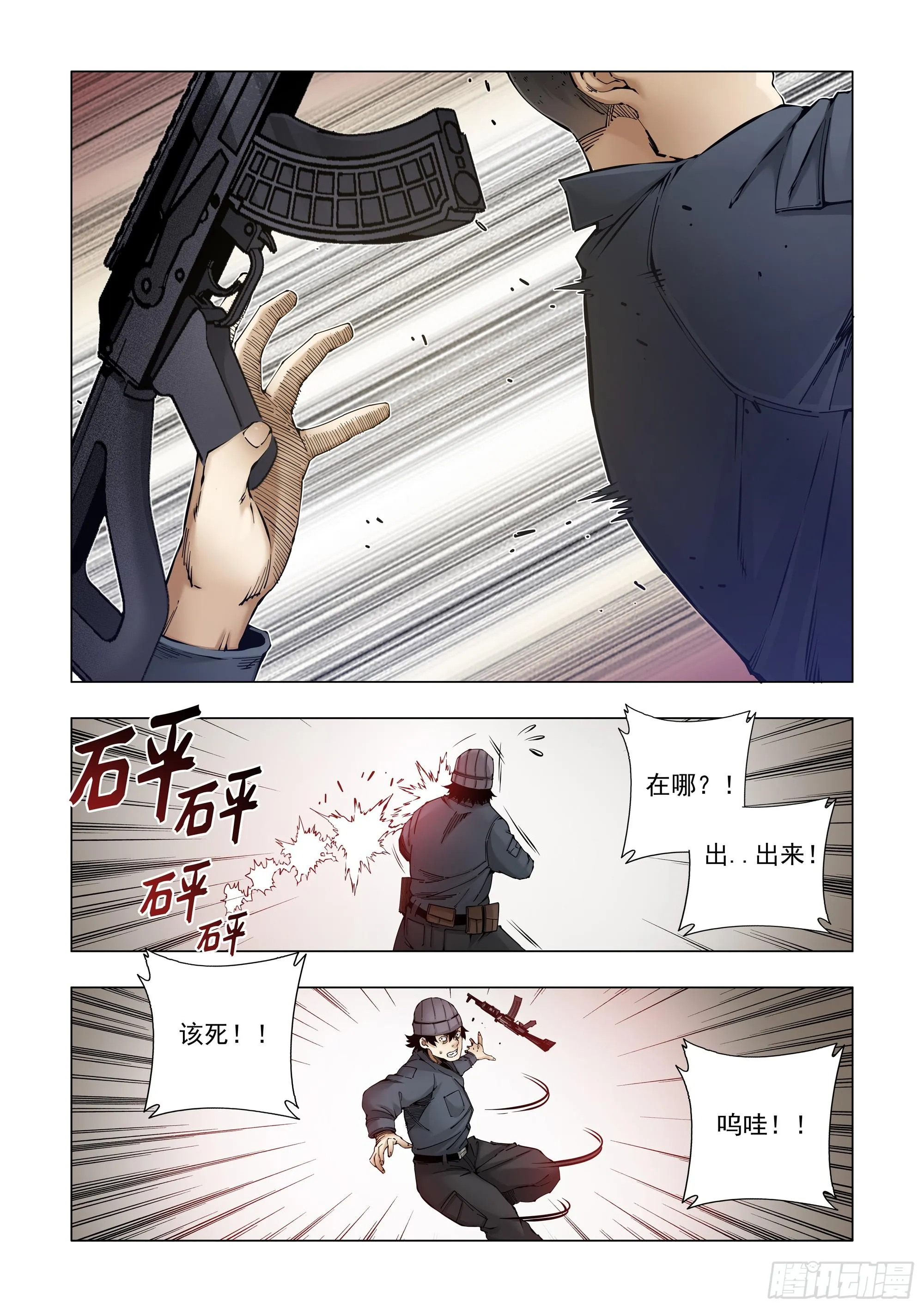 原件！是友谊？ 第11页
