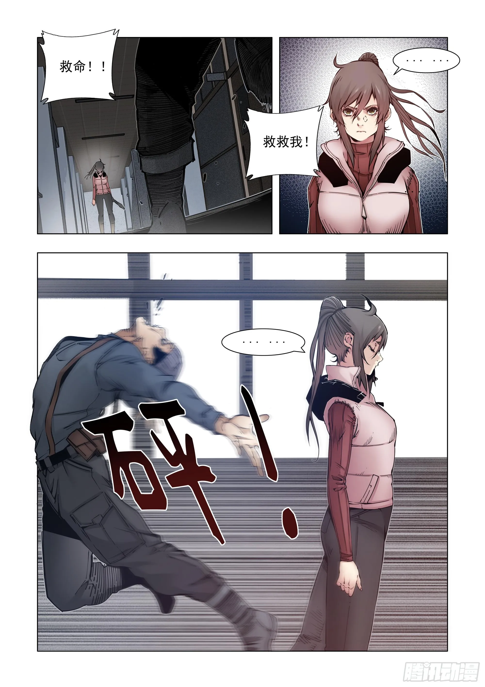 原件！是友谊？ 第12页
