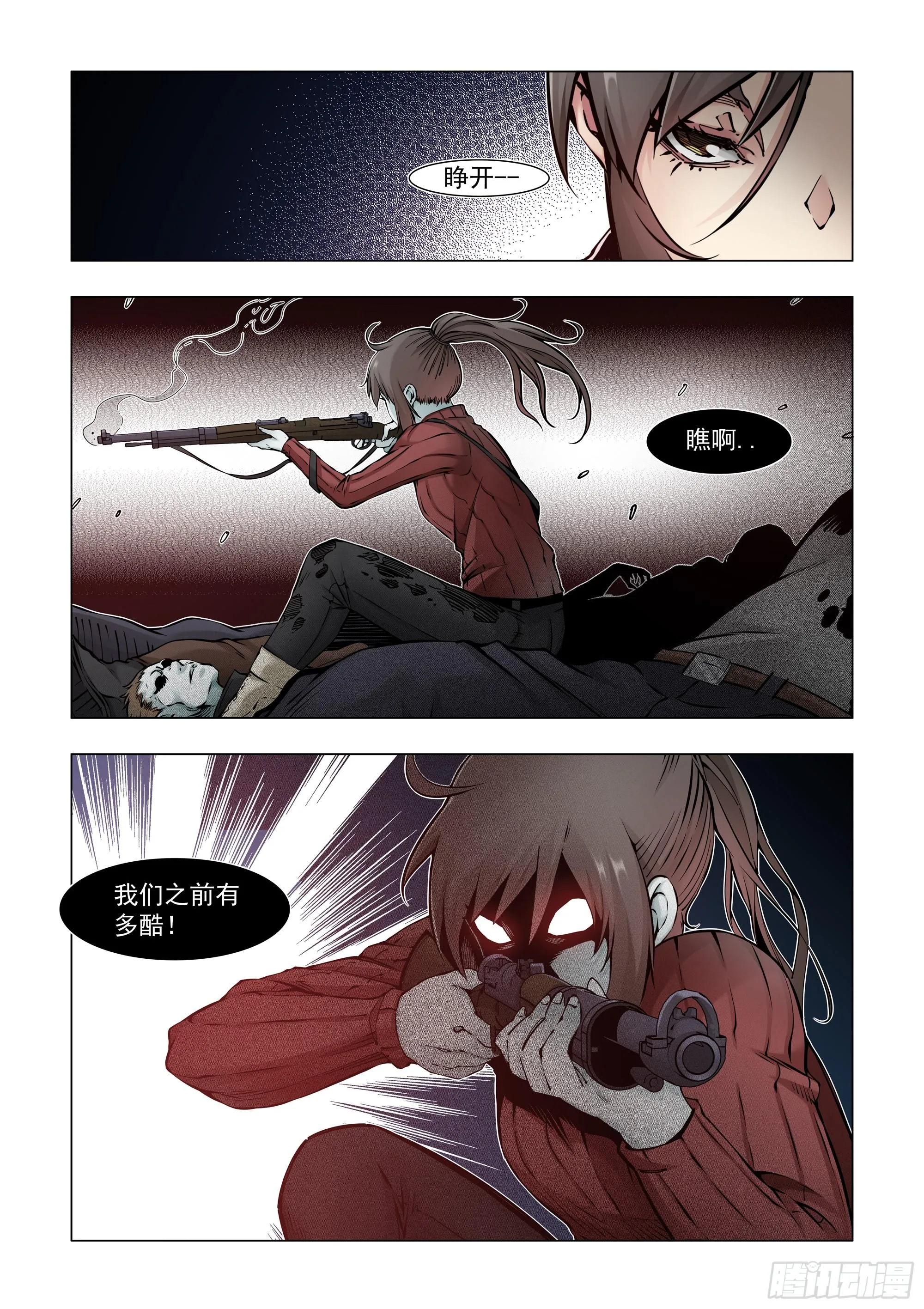 原件！是友谊？ 第13页