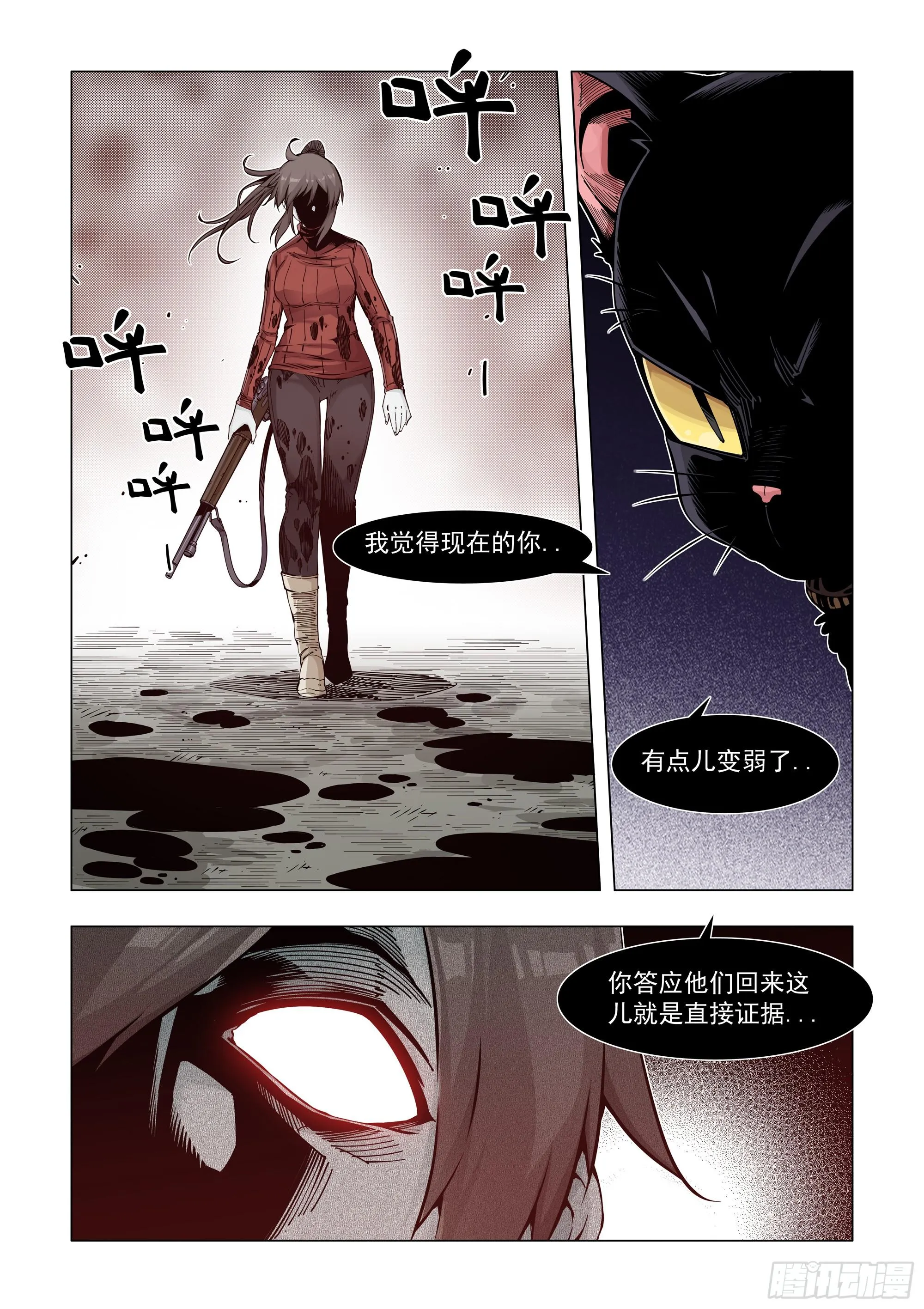 原件！是友谊？ 第14页