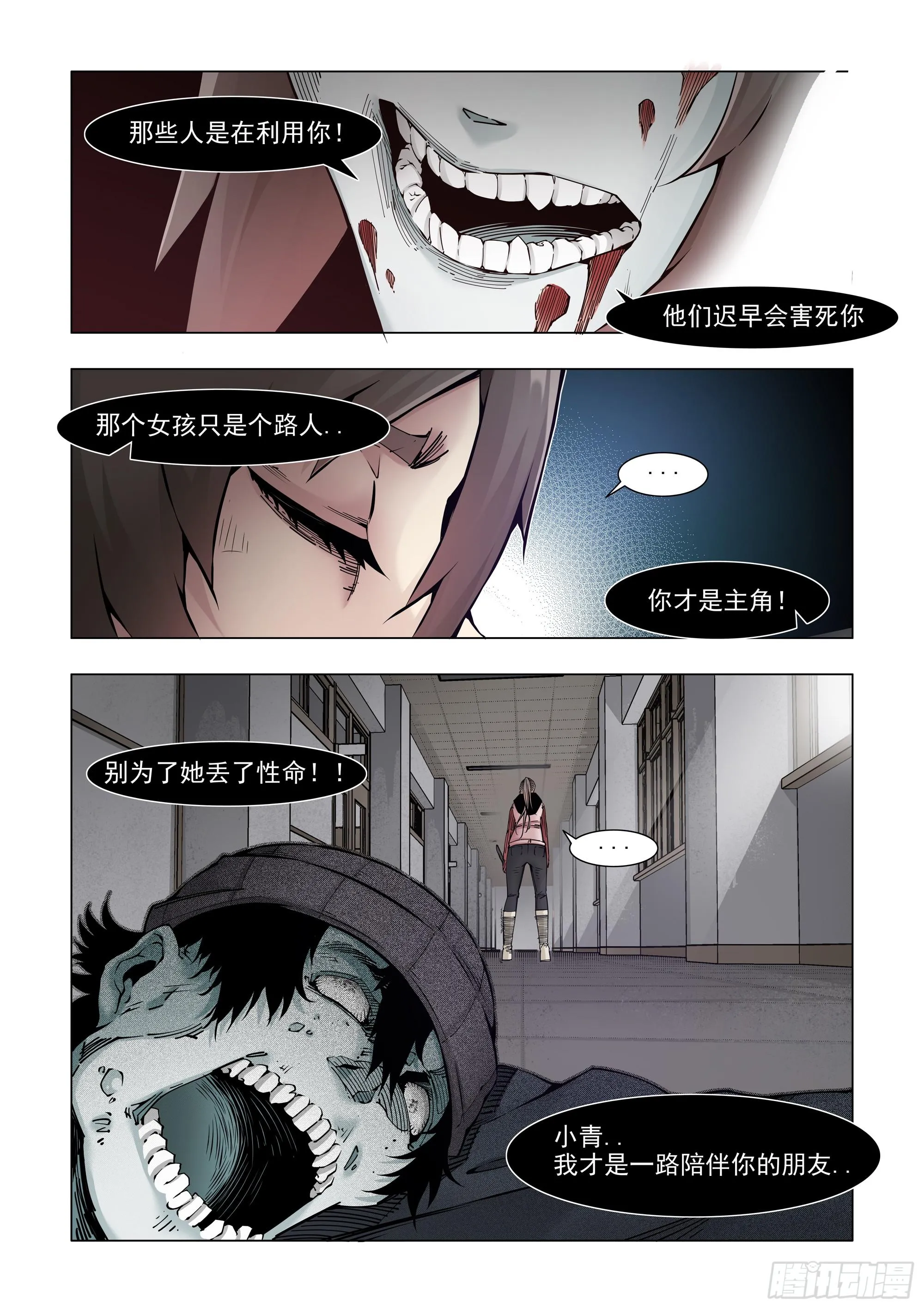 原件！是友谊？ 第15页