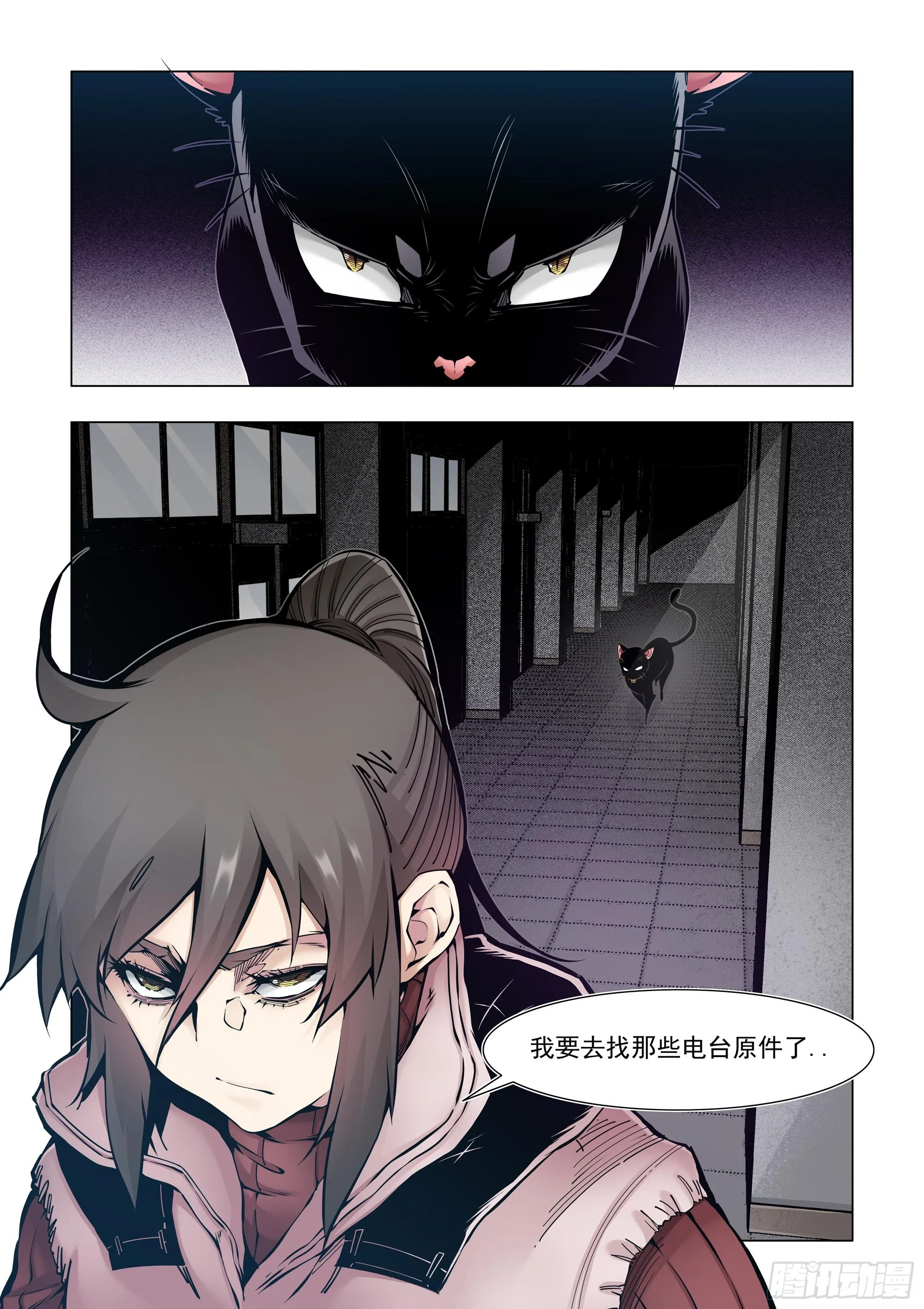 原件！是友谊？ 第16页