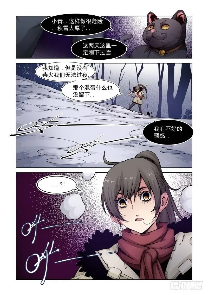 门户大开 第8页