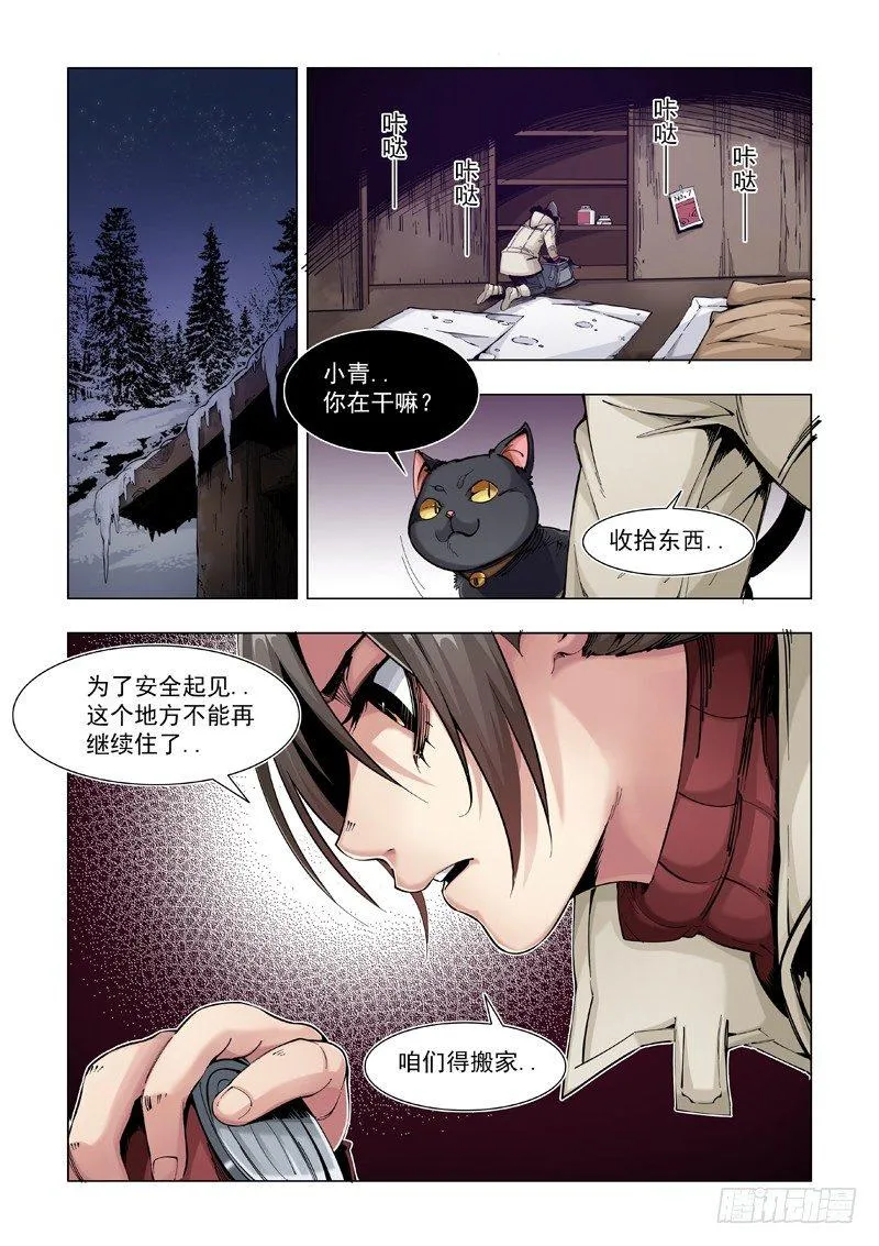 小心火烛 第1页