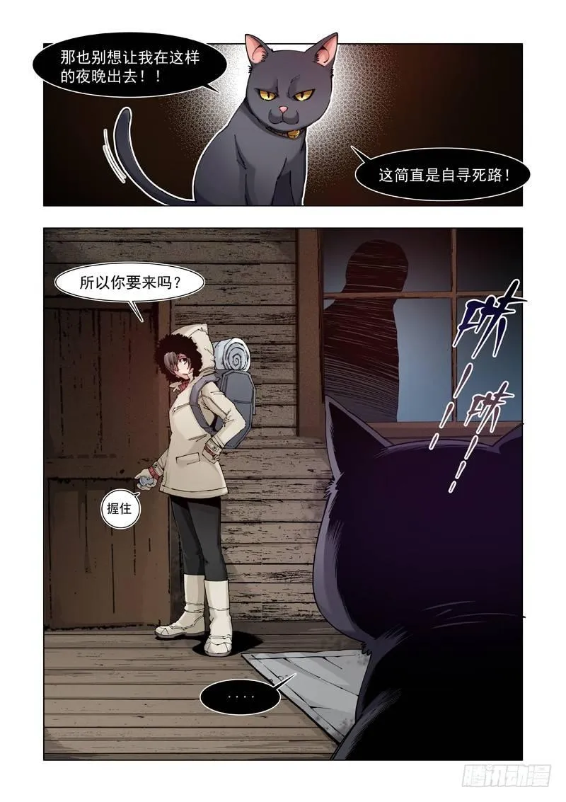 小心火烛 第3页