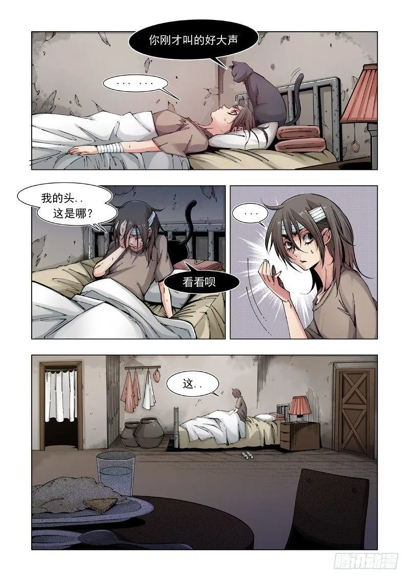 希望之家 第6页