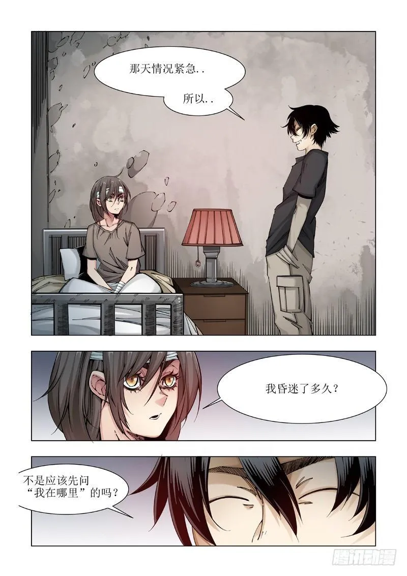 希望之家 第10页