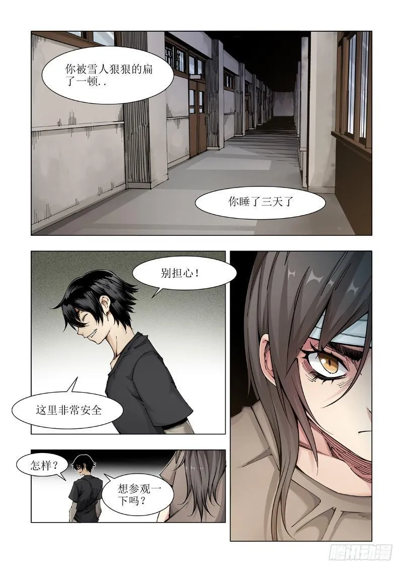 希望之家 第11页